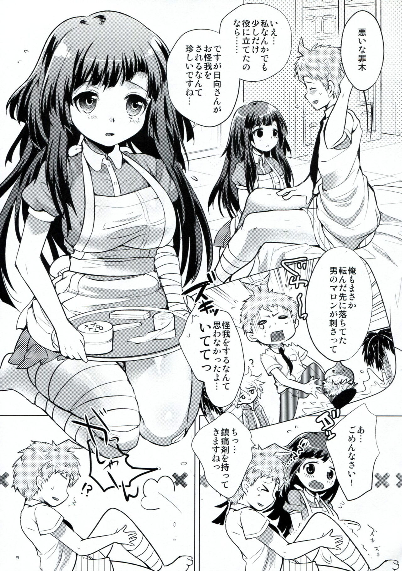Tsumiki Supple page 8 full