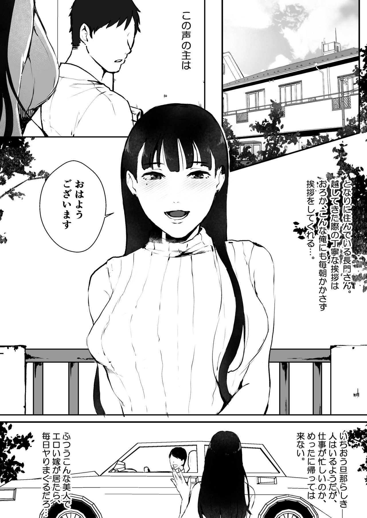 Maiban Hatsujou Suru Tonari no Hitozuma ga Sasotte Kita node Ikioi Makase de Netotta Hanashi page 4 full