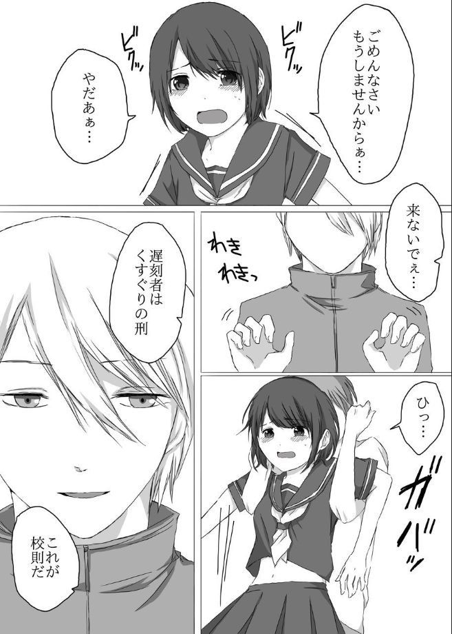 Kusuguri Kyouiku page 2 full