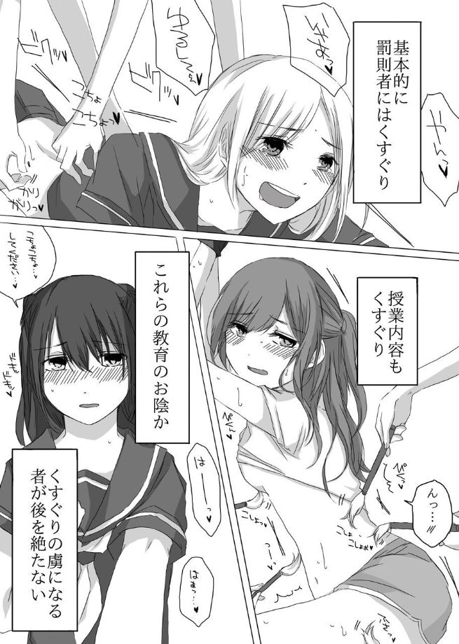 Kusuguri Kyouiku page 6 full