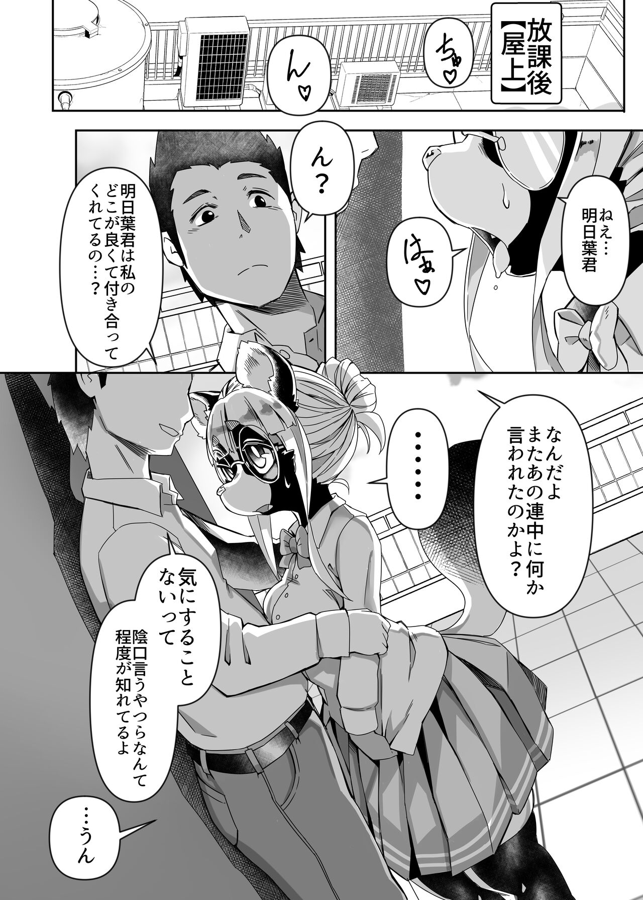 地味子の柊さん page 2 full