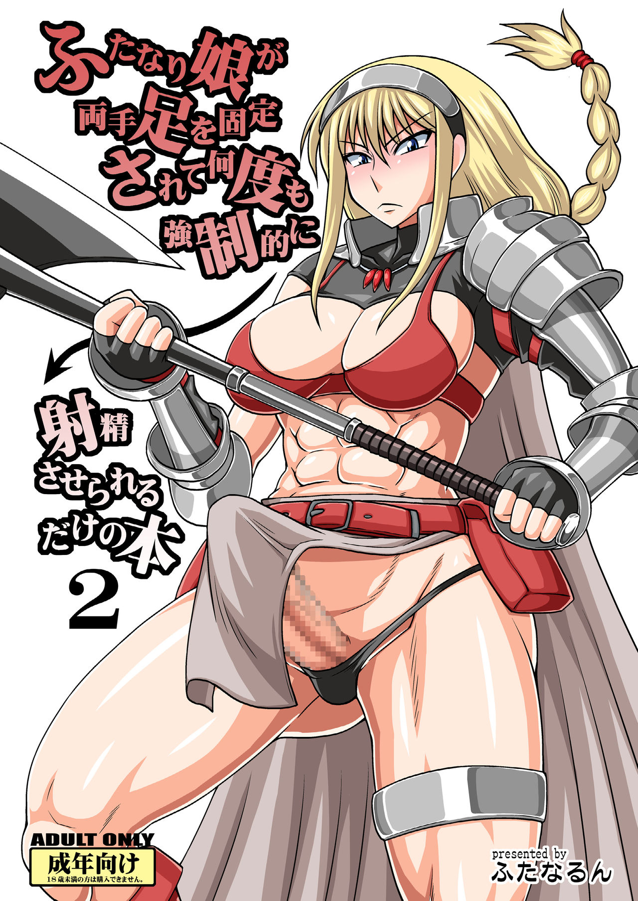 Futanari Musume ga Ryouteashi wo Koteisarete Nando mo Kyouseiteki ni Shasei Saserareru dake no Hon 2 page 1 full