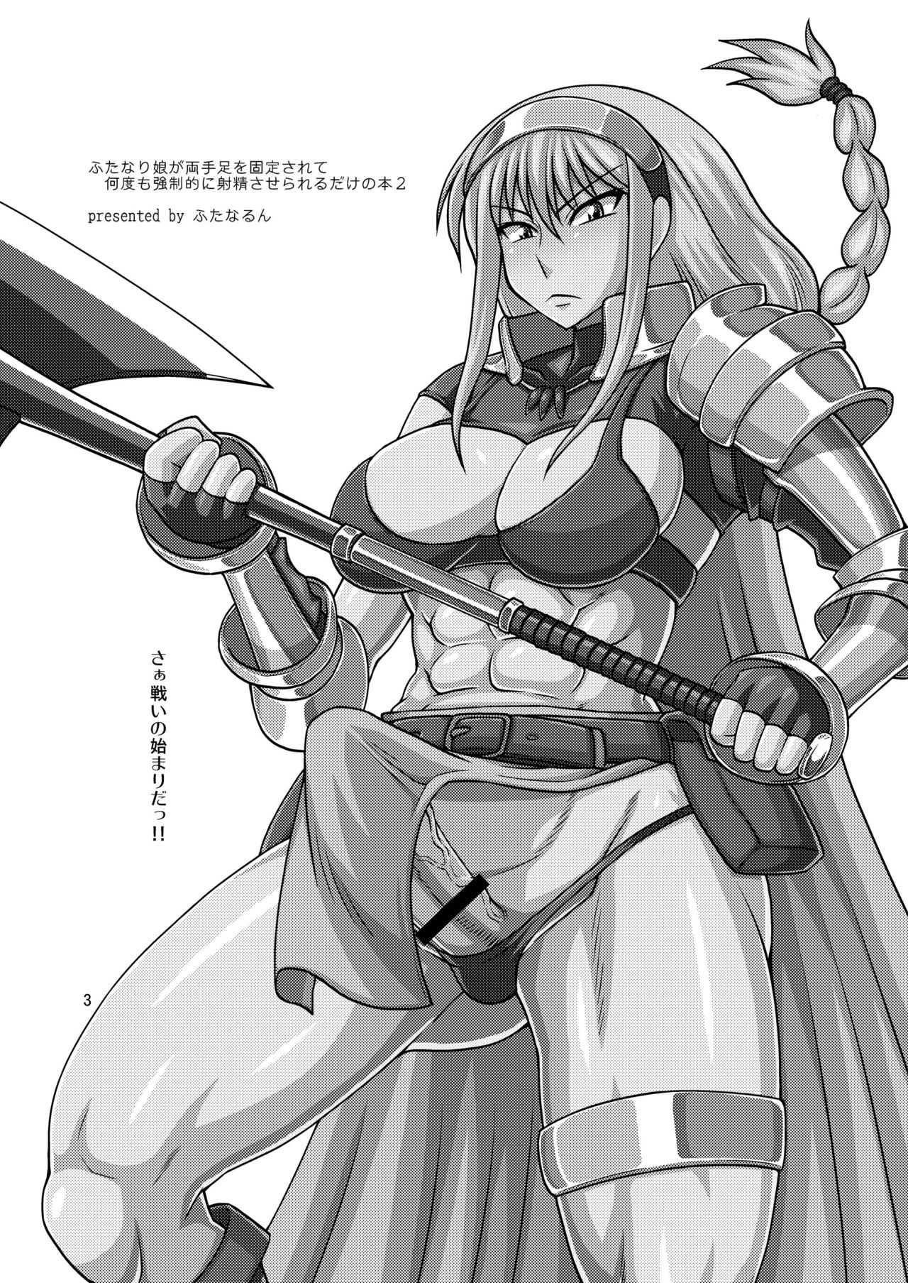 Futanari Musume ga Ryouteashi wo Koteisarete Nando mo Kyouseiteki ni Shasei Saserareru dake no Hon 2 page 3 full