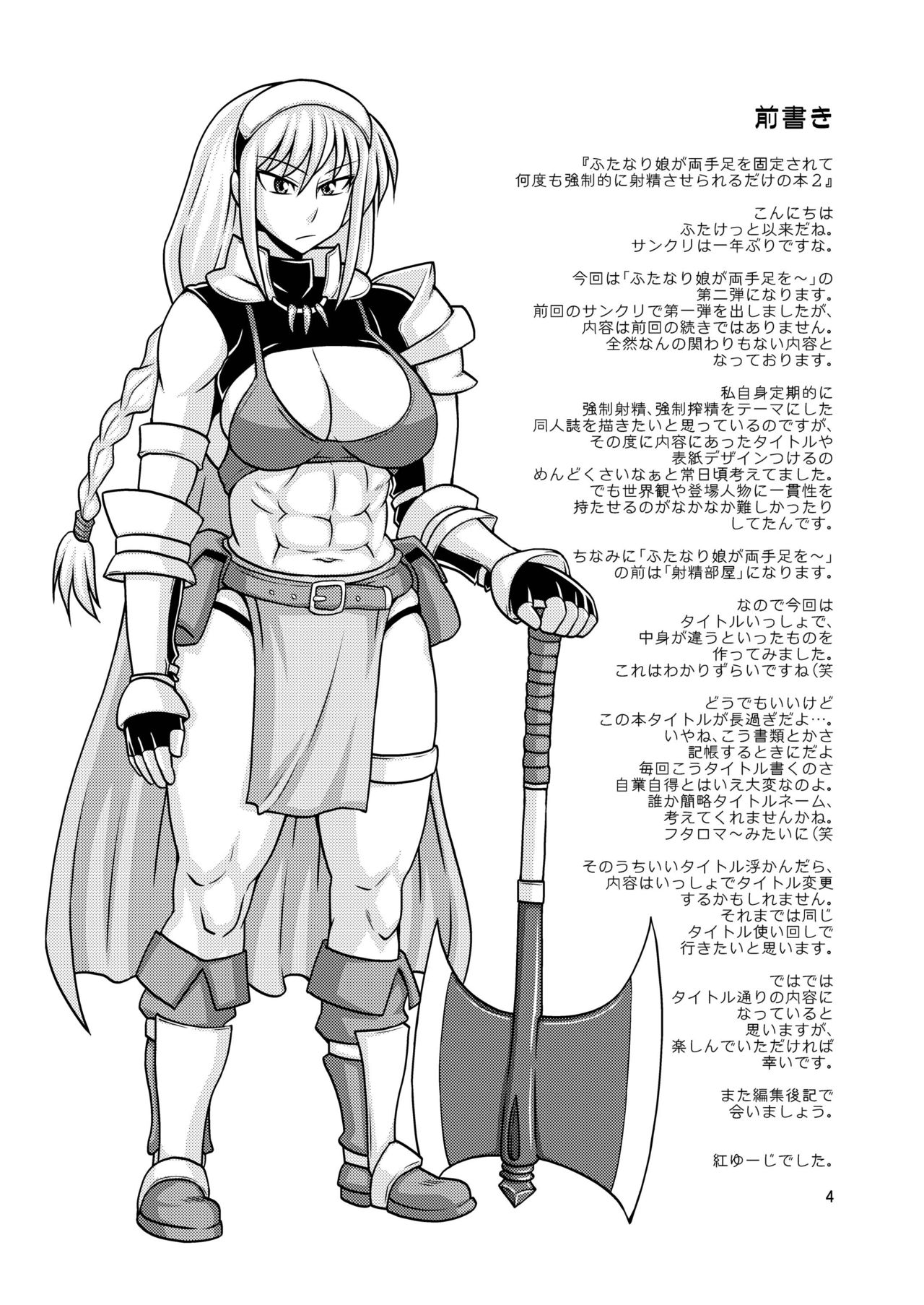 Futanari Musume ga Ryouteashi wo Koteisarete Nando mo Kyouseiteki ni Shasei Saserareru dake no Hon 2 page 4 full