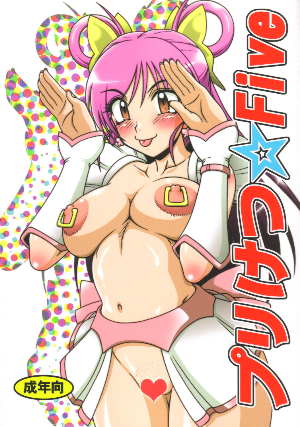 Puriketsu ☆ Five page 1 full