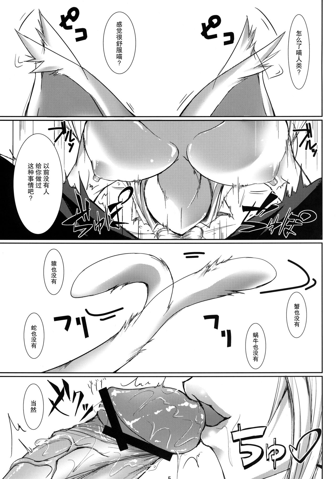 Nyandemo wa Shiranyai Nya. Shitteru Kotodake Nya page 4 full