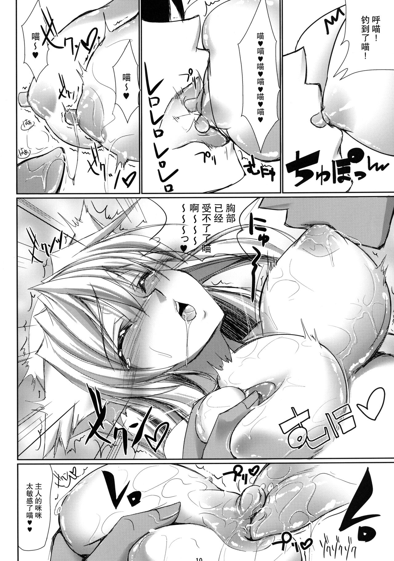 Nyandemo wa Shiranyai Nya. Shitteru Kotodake Nya page 9 full