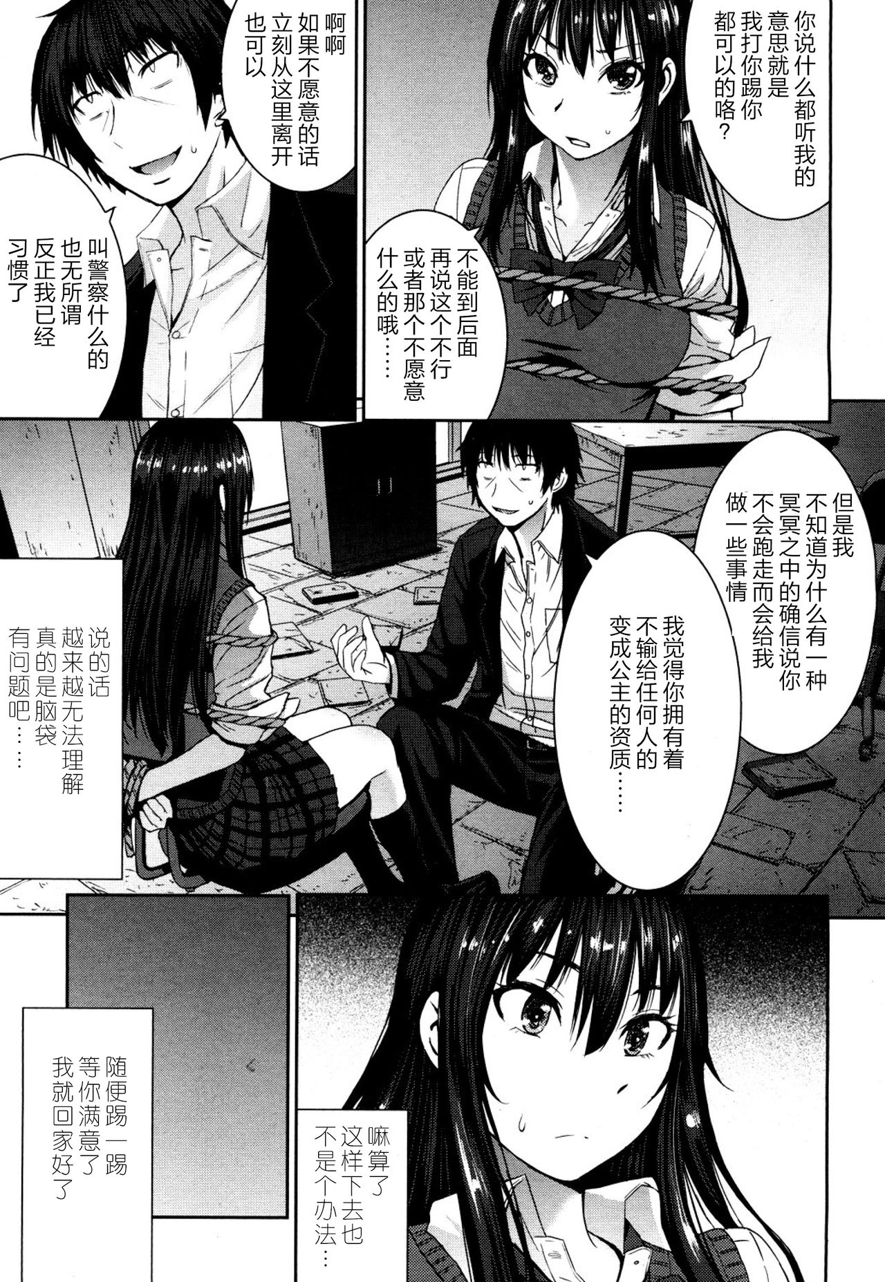 Cinderella ni Onegai! page 6 full