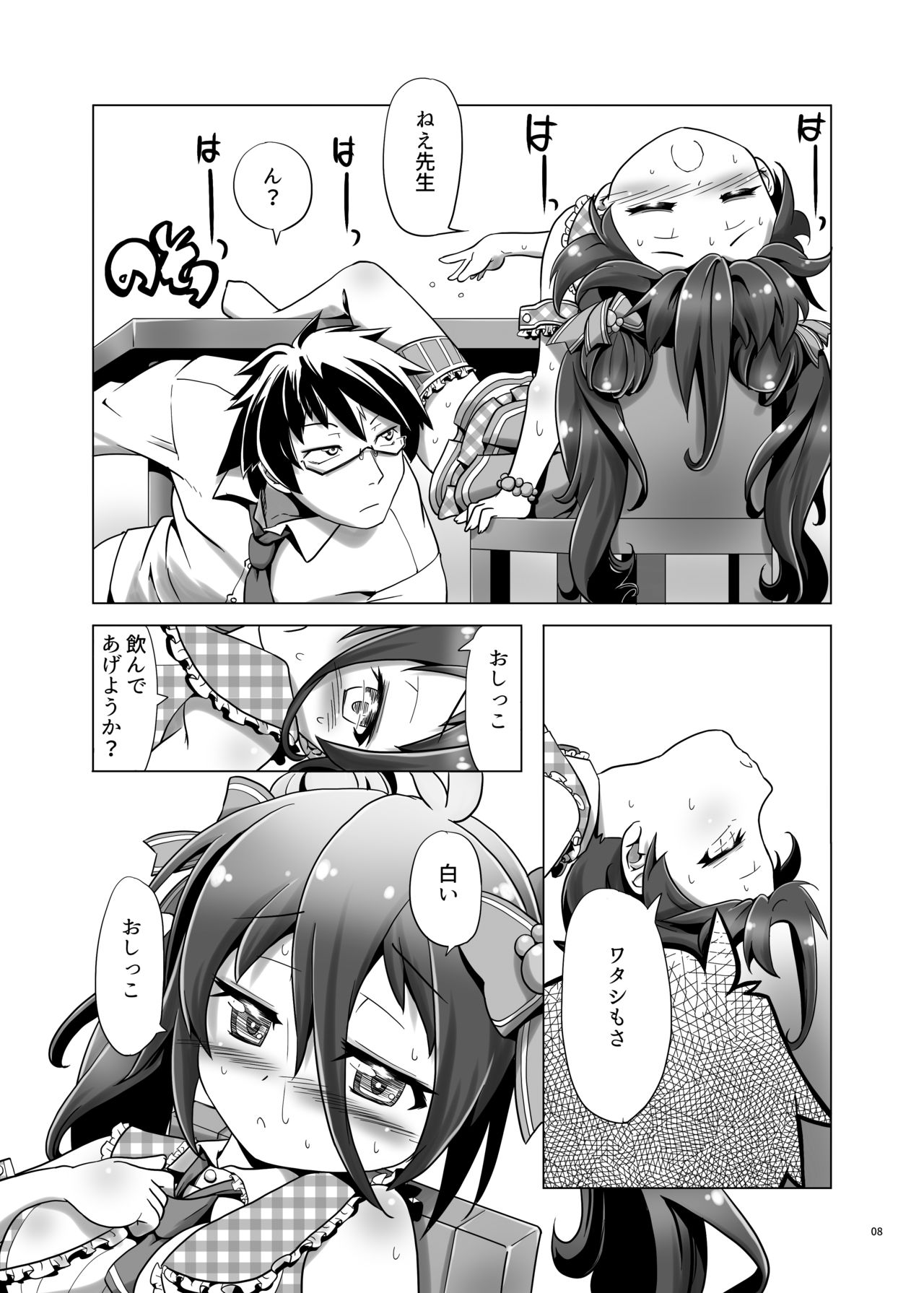 Sensei!? ○nko-chan wo fuseji de yobu no wa yame te kudasai! page 7 full