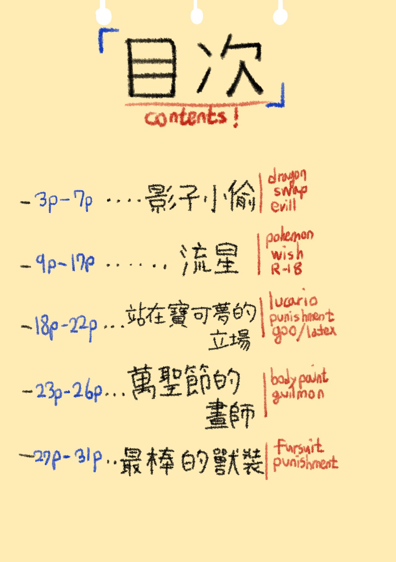 TF Tanpenshuu page 2 full