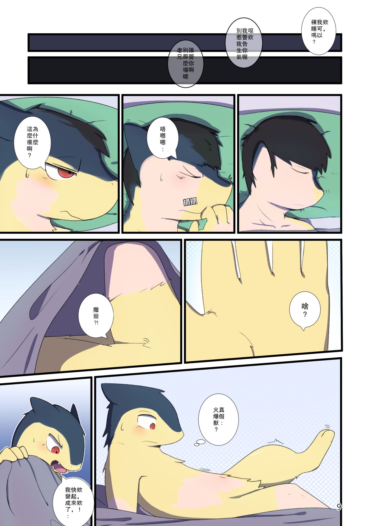 TF Tanpenshuu page 9 full