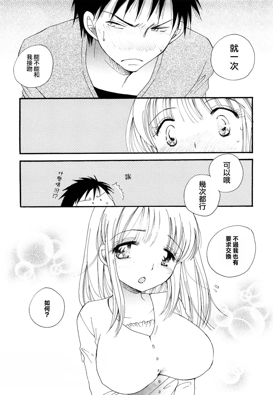 Otouto no koto. | 弟弟的心事 page 10 full