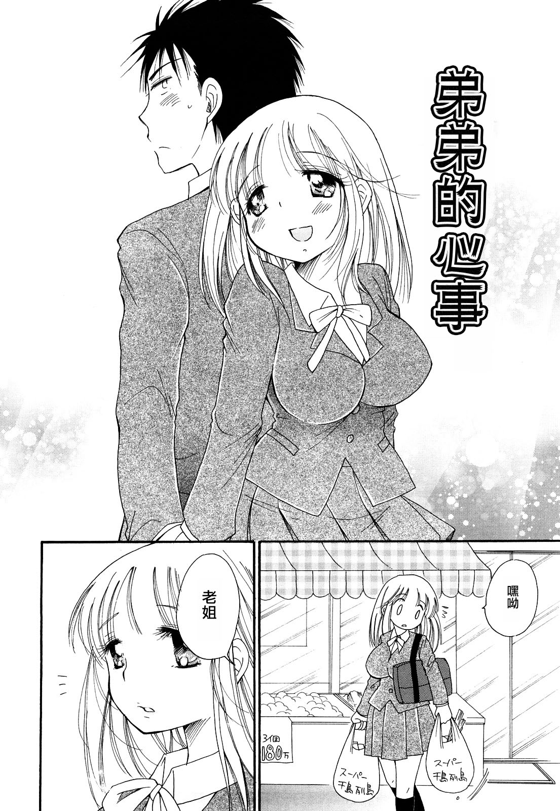 Otouto no koto. | 弟弟的心事 page 2 full