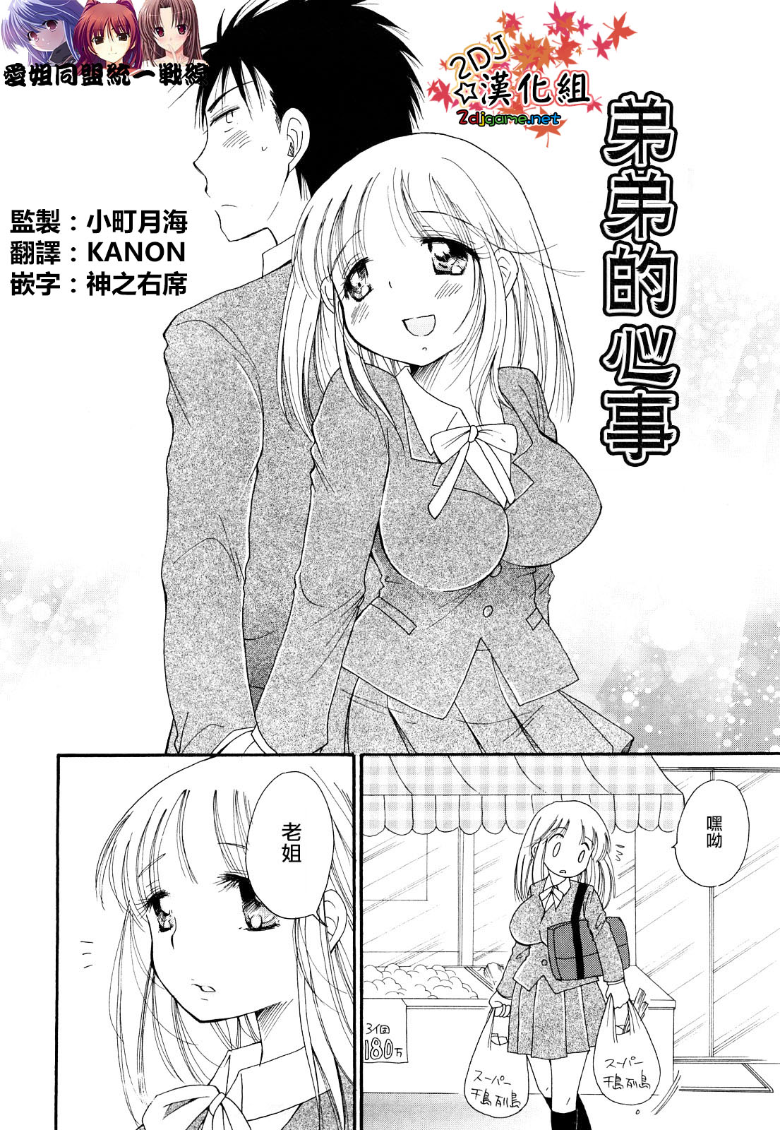 Otouto no koto. | 弟弟的心事 page 3 full