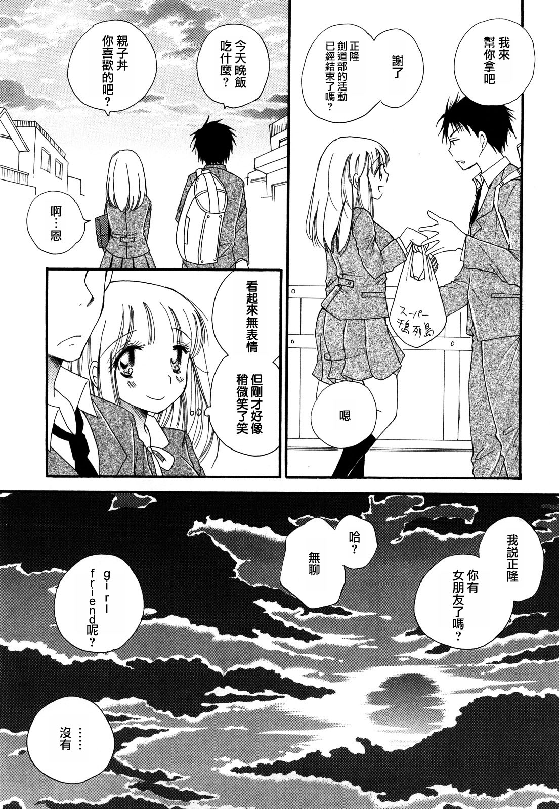 Otouto no koto. | 弟弟的心事 page 4 full