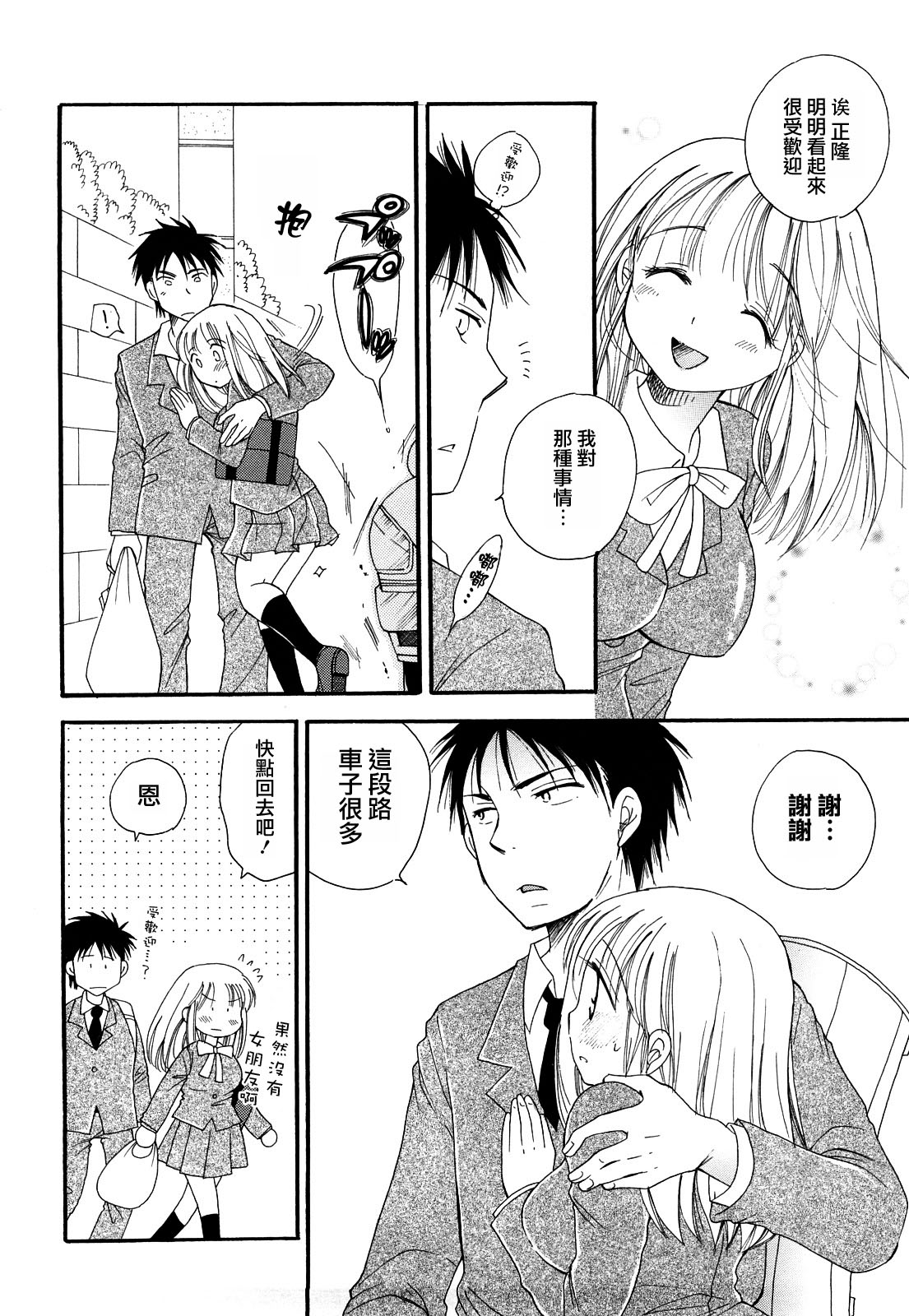 Otouto no koto. | 弟弟的心事 page 5 full