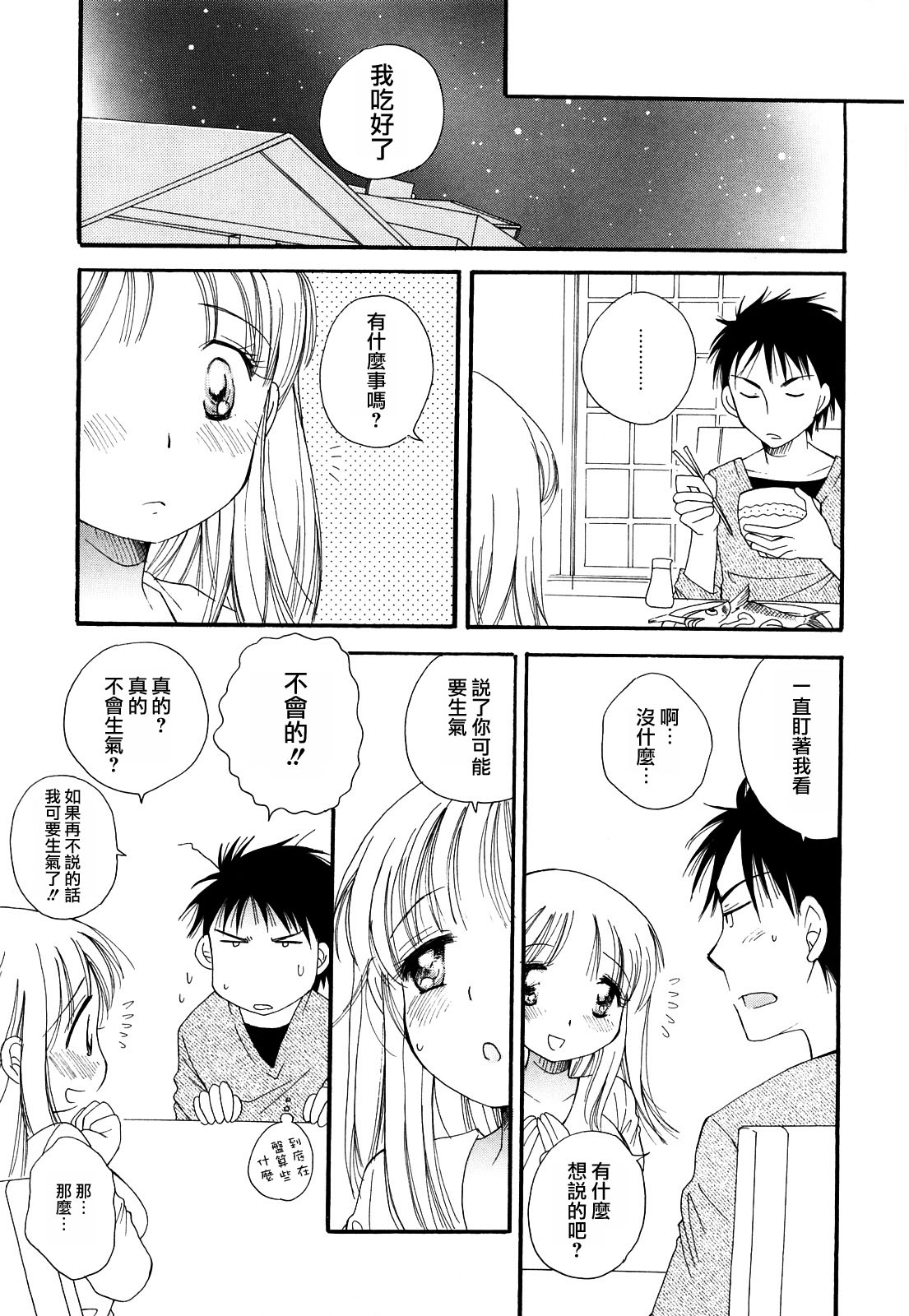 Otouto no koto. | 弟弟的心事 page 6 full