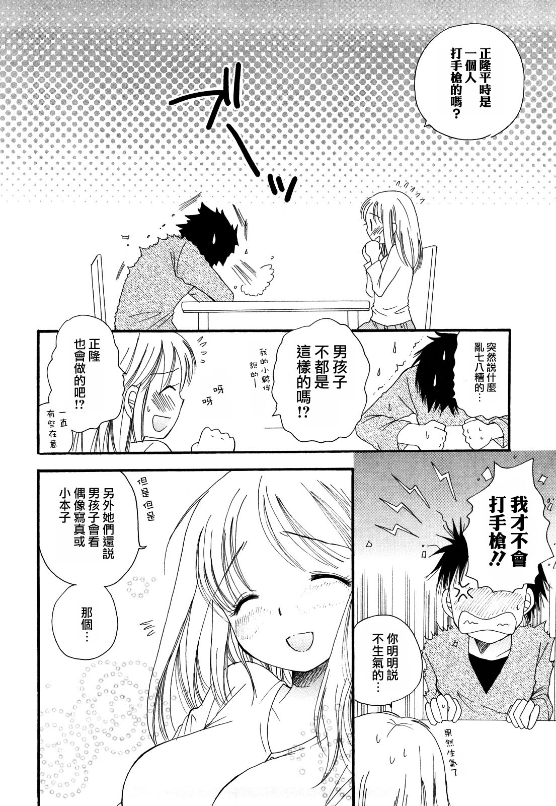Otouto no koto. | 弟弟的心事 page 7 full