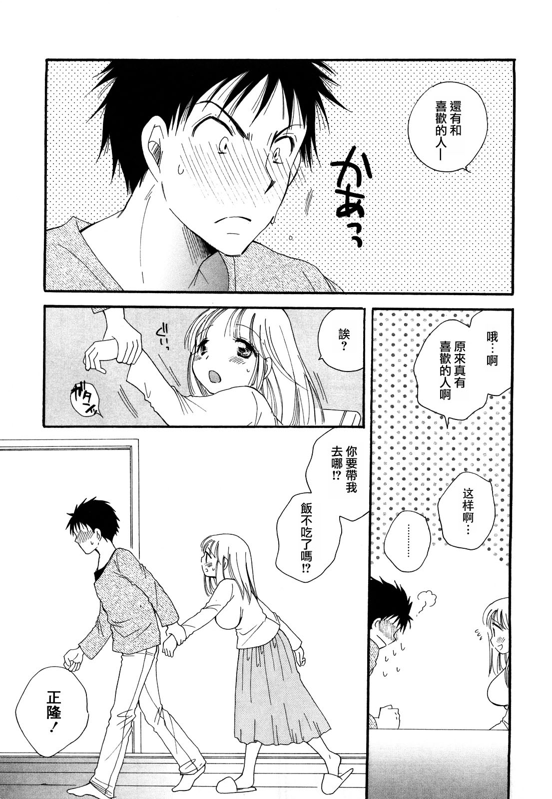 Otouto no koto. | 弟弟的心事 page 8 full