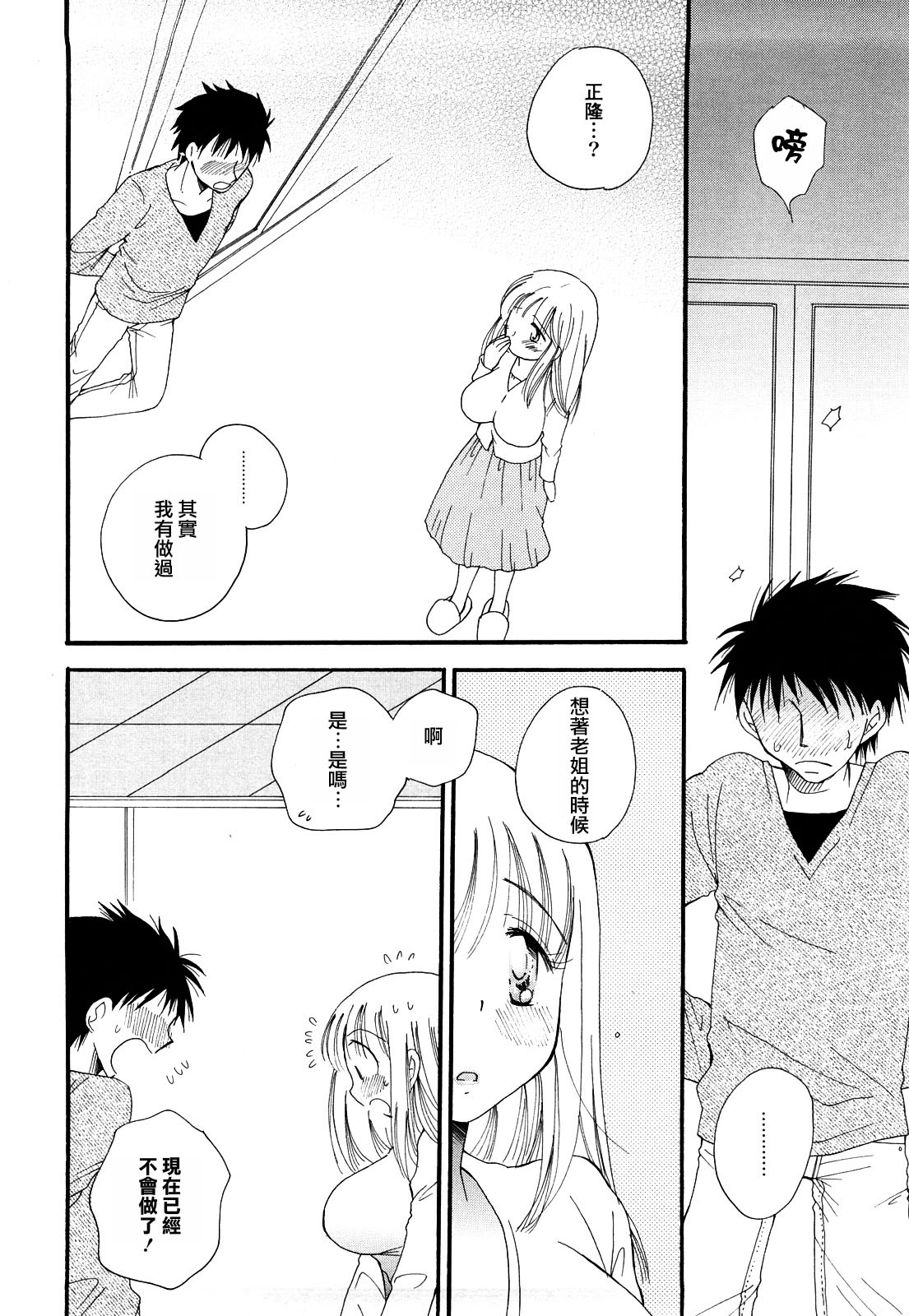 Otouto no koto. | 弟弟的心事 page 9 full