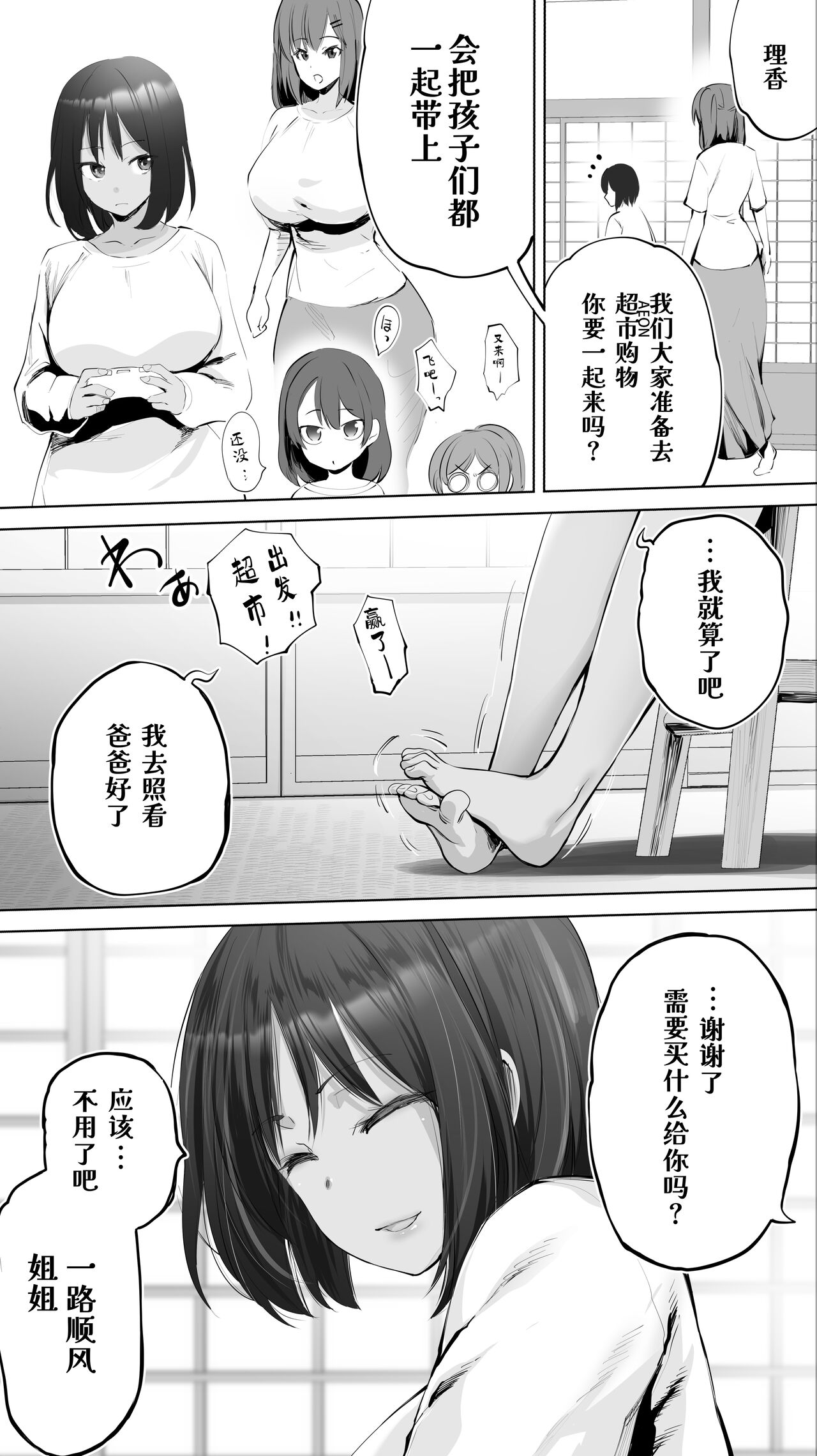 Jimoto no Hame Tomo. "Giri no Imouto R" page 10 full