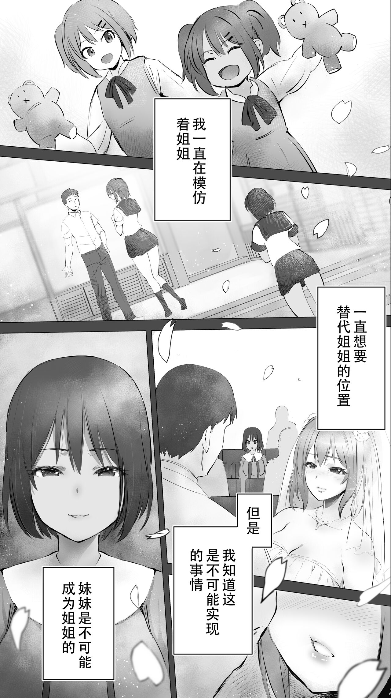 Jimoto no Hame Tomo. "Giri no Imouto R" page 2 full