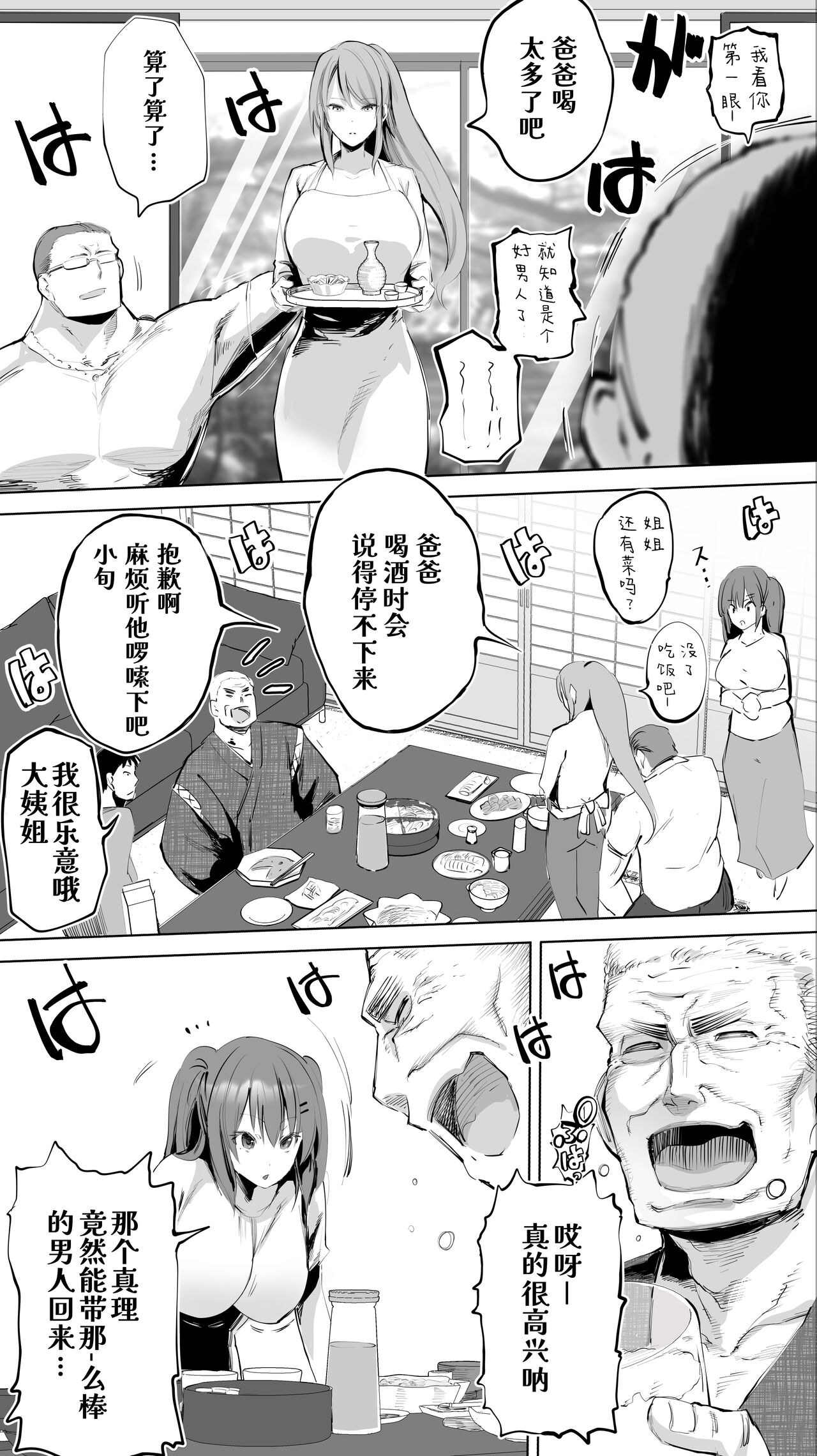 Jimoto no Hame Tomo. "Giri no Imouto R" page 5 full