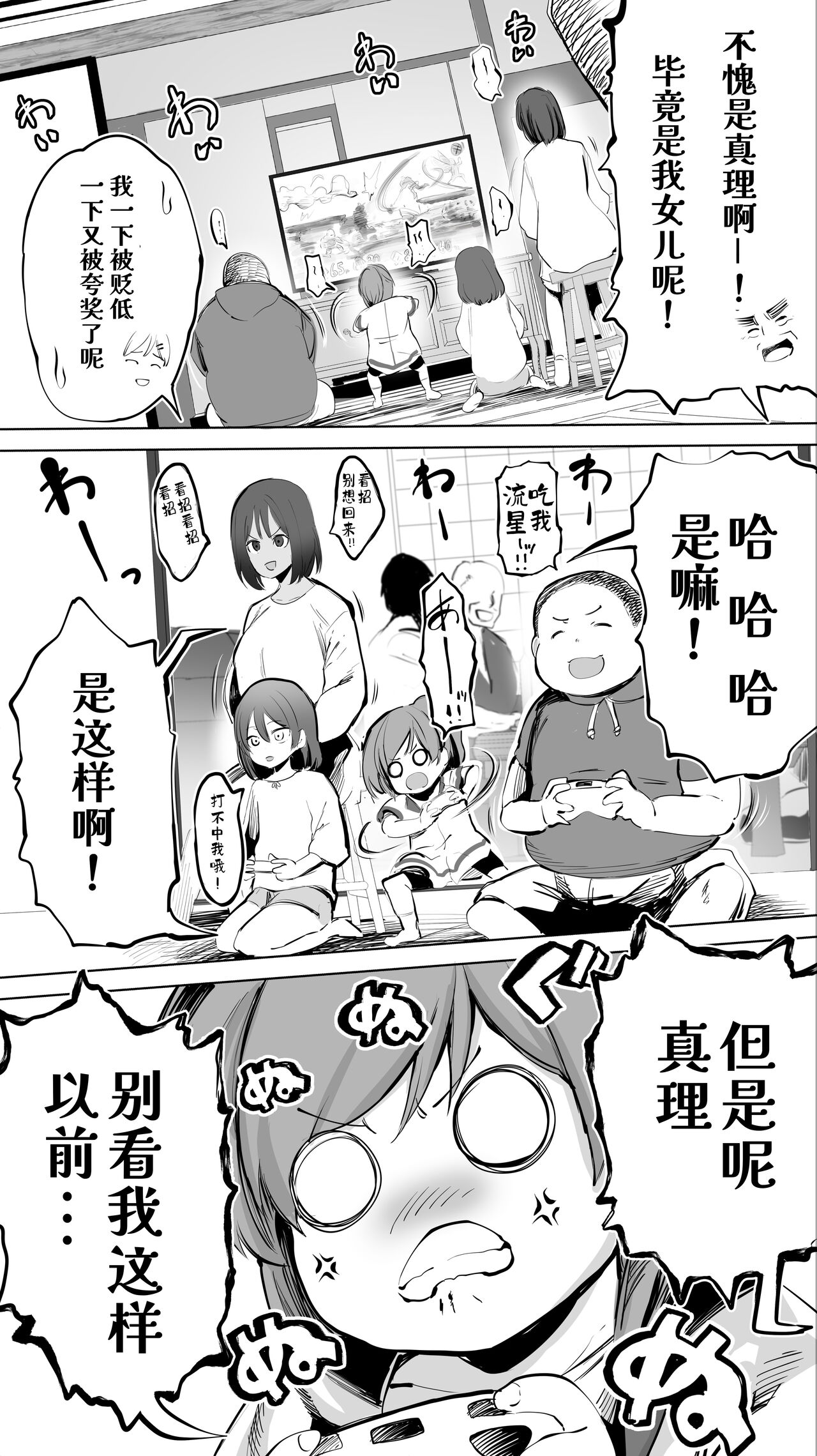 Jimoto no Hame Tomo. "Giri no Imouto R" page 6 full