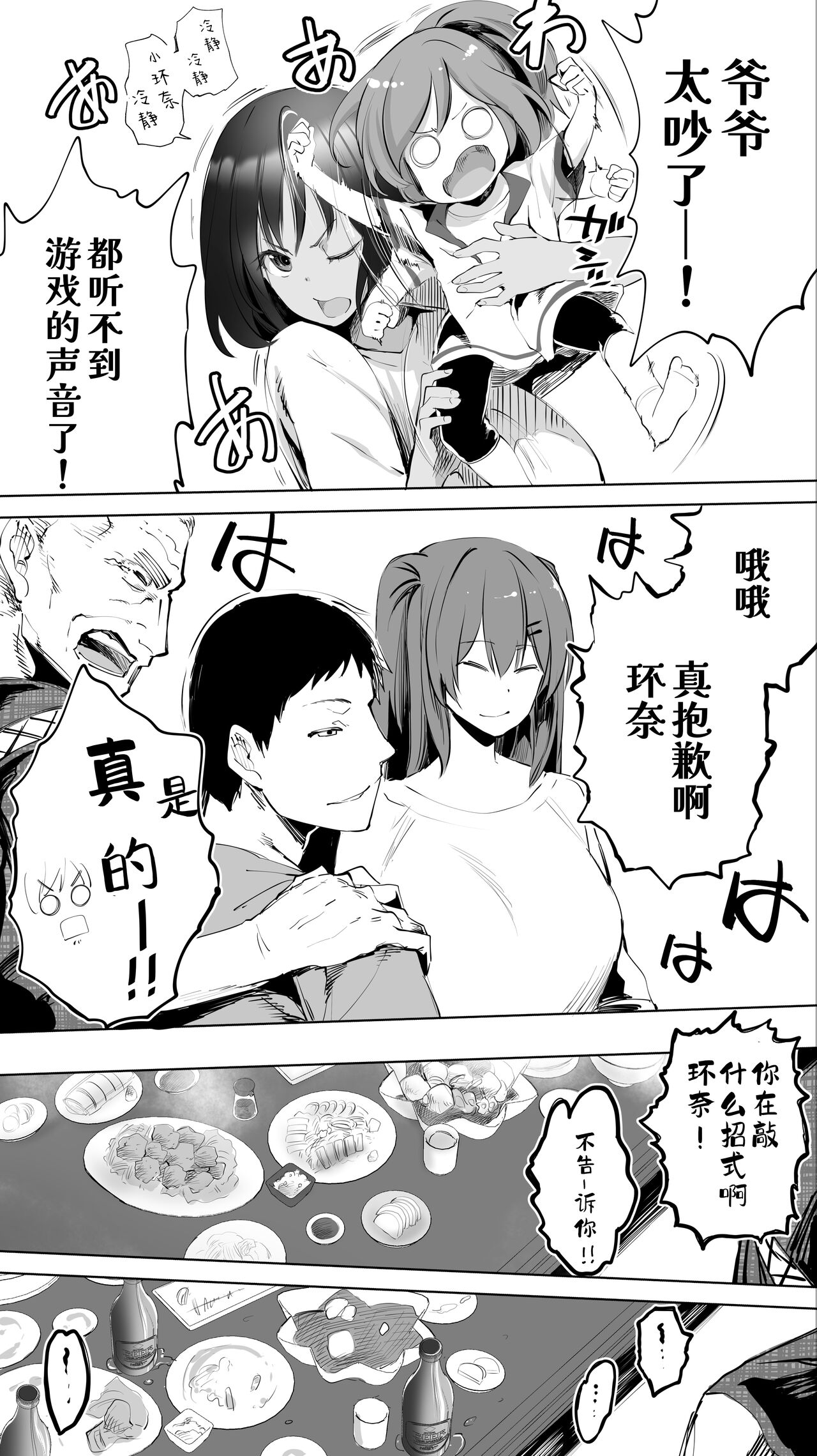 Jimoto no Hame Tomo. "Giri no Imouto R" page 7 full