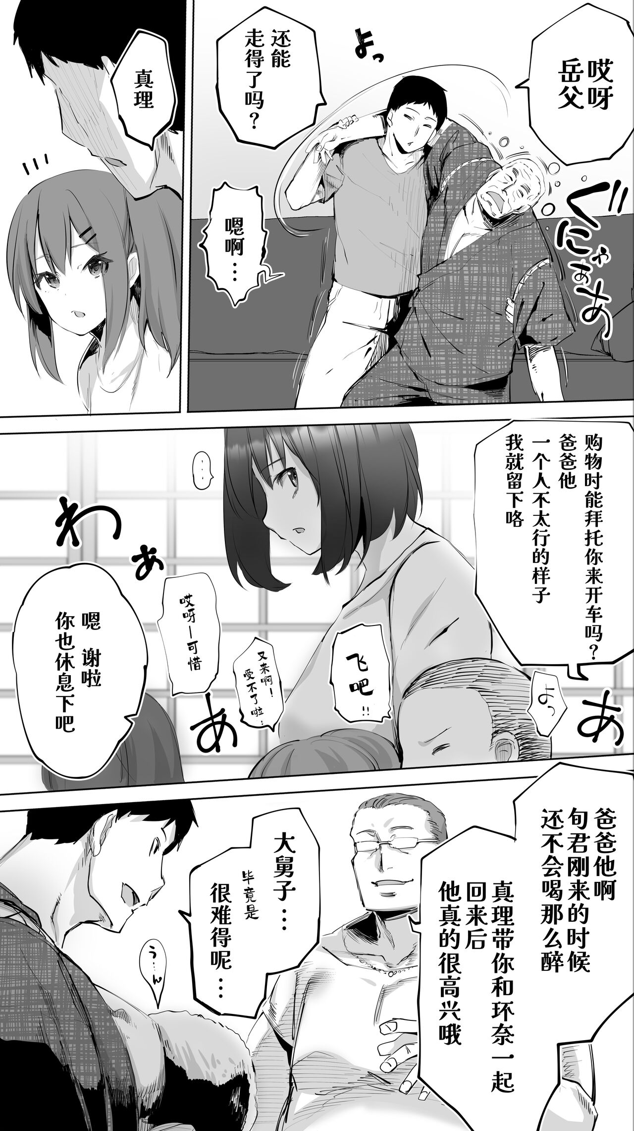 Jimoto no Hame Tomo. "Giri no Imouto R" page 9 full