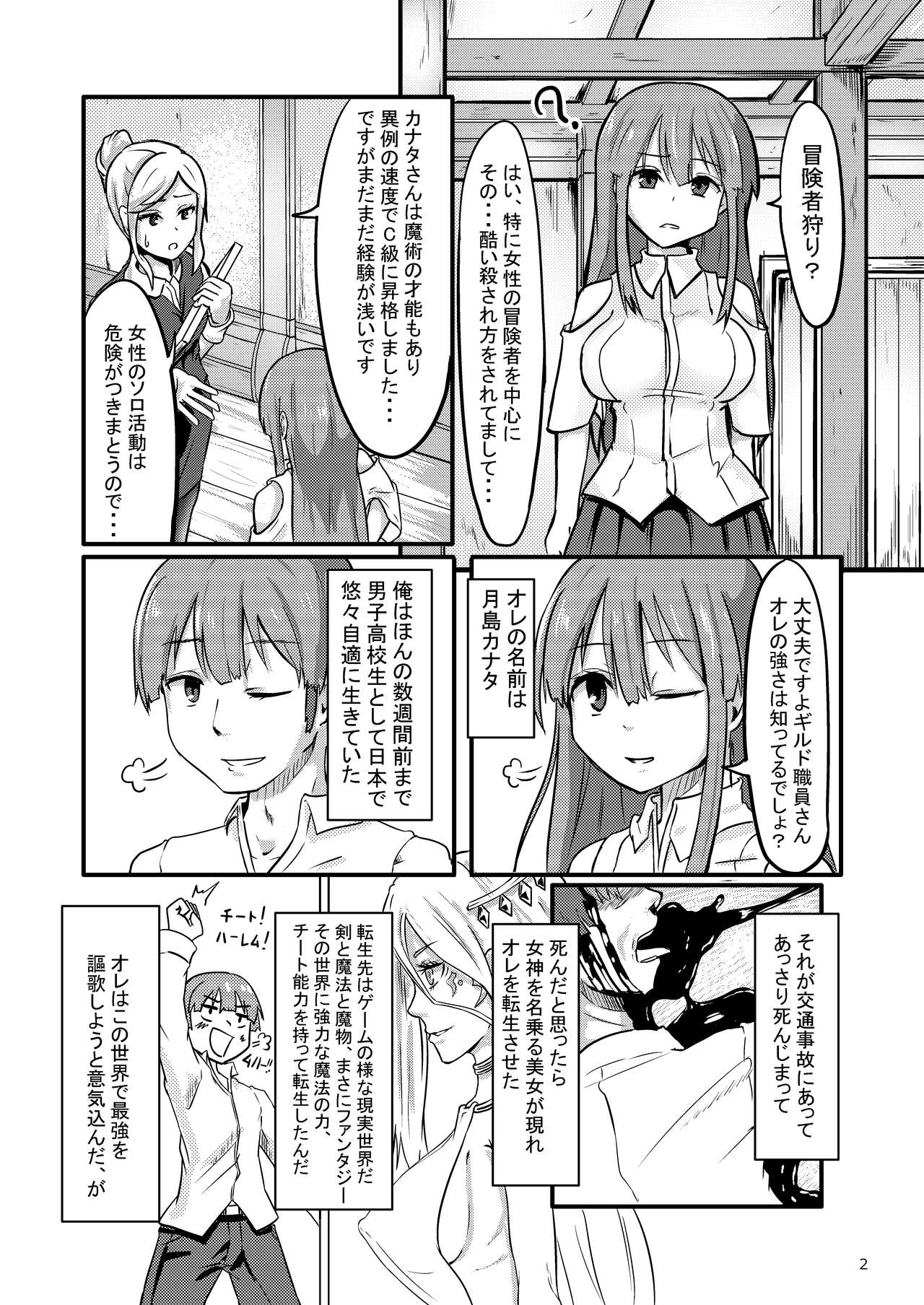 TS Isekai BADEND page 2 full