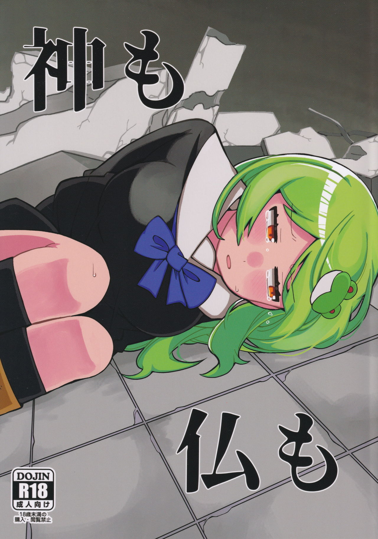 Kami mo Hotoke mo page 1 full