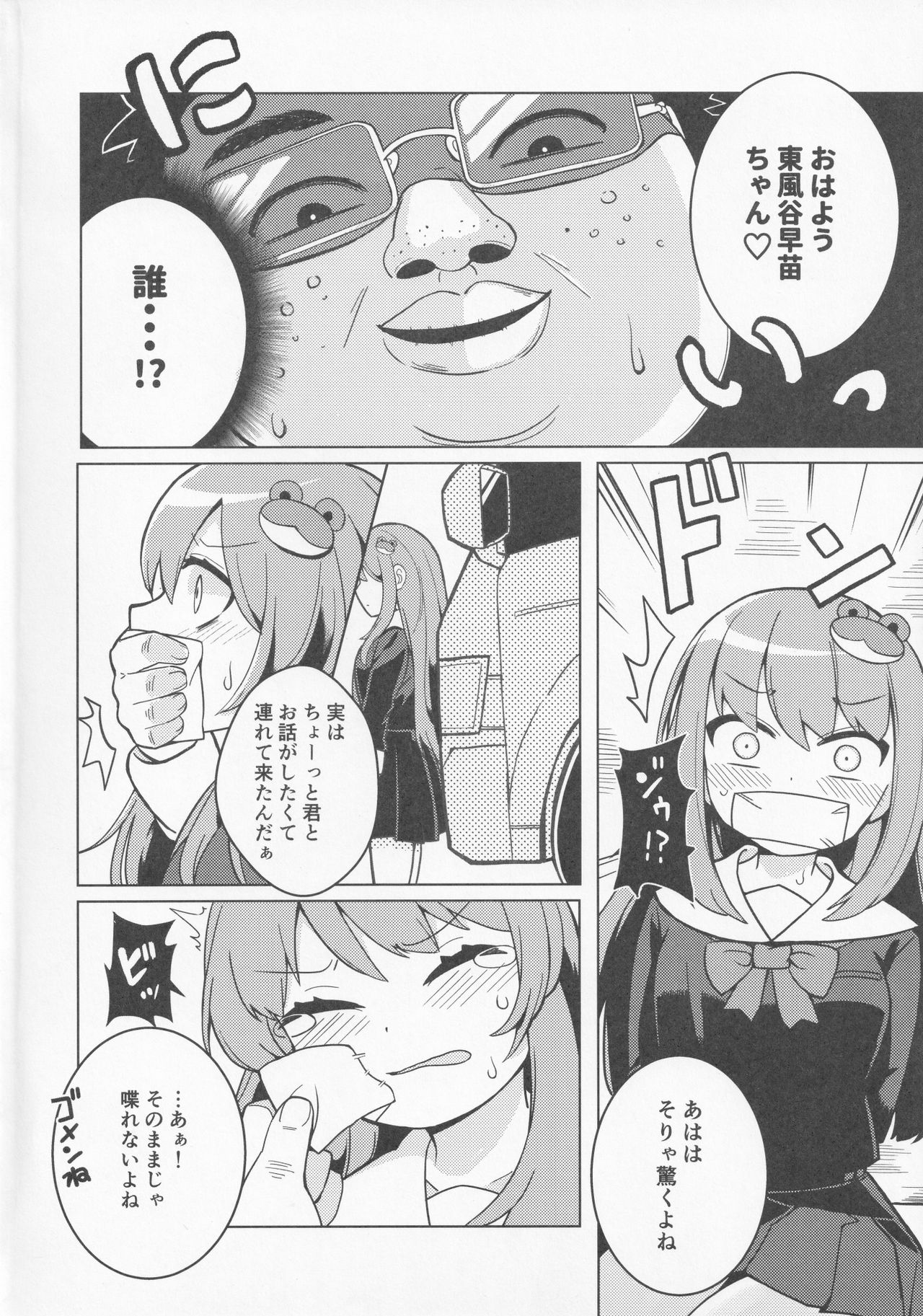 Kami mo Hotoke mo page 3 full