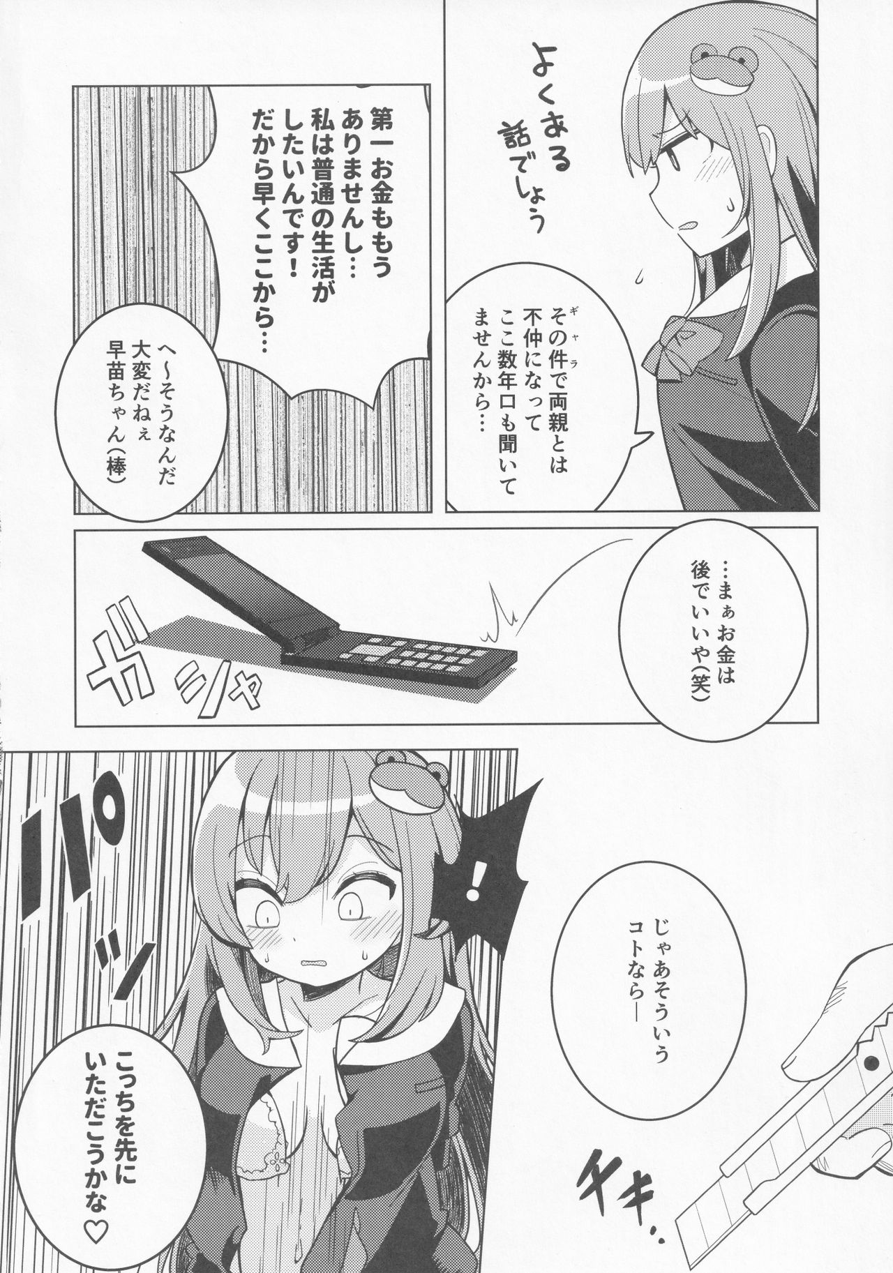 Kami mo Hotoke mo page 5 full