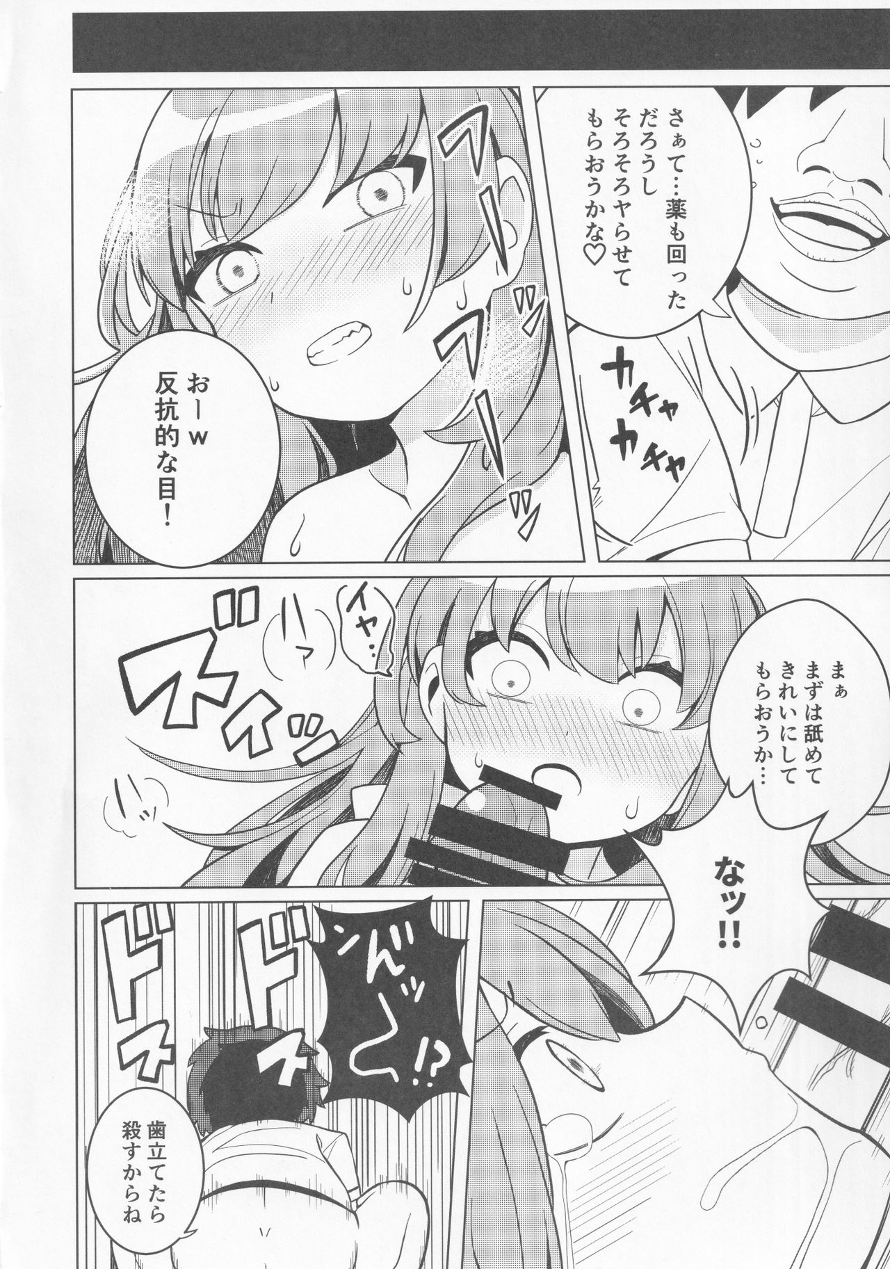 Kami mo Hotoke mo page 7 full