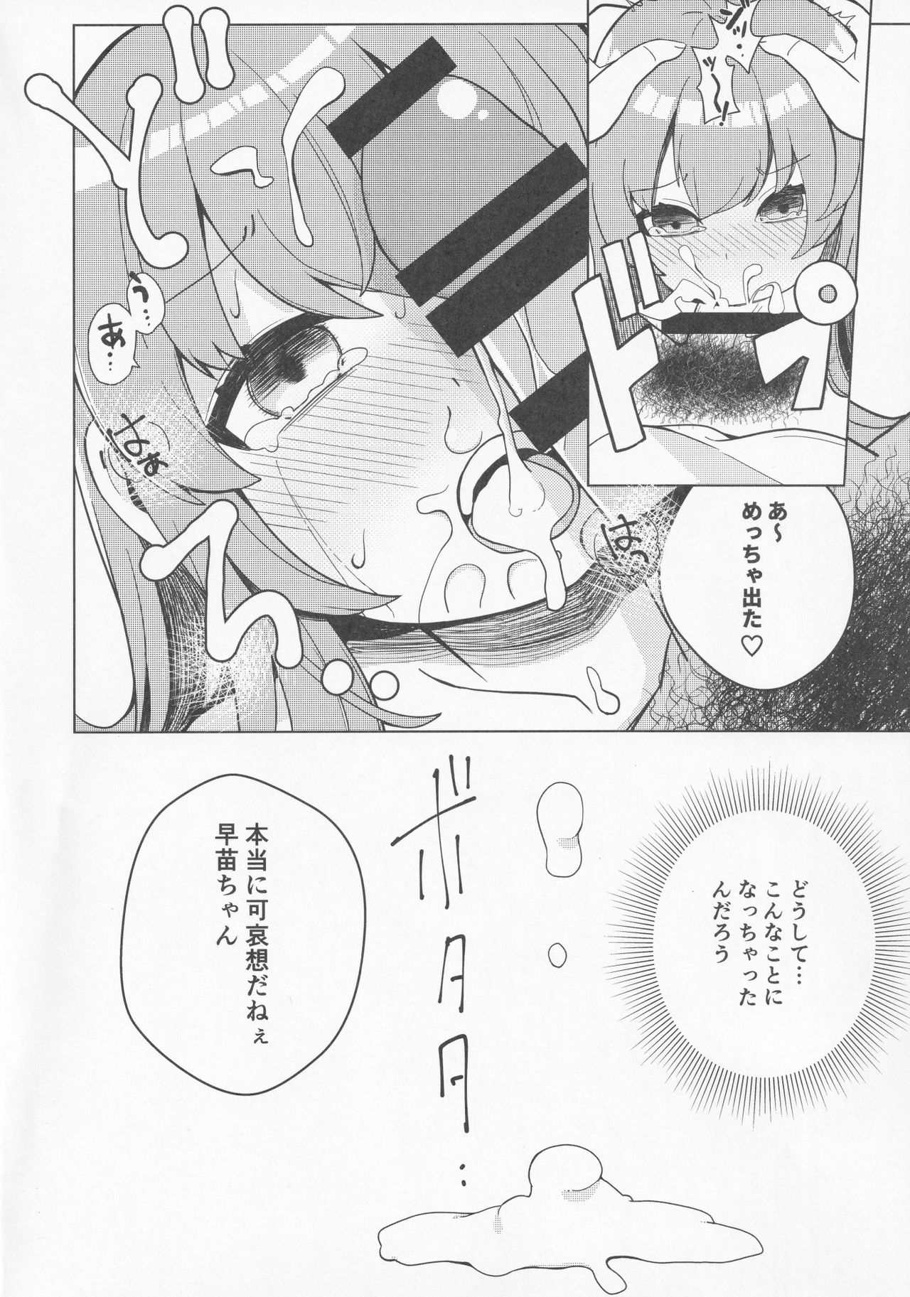 Kami mo Hotoke mo page 9 full