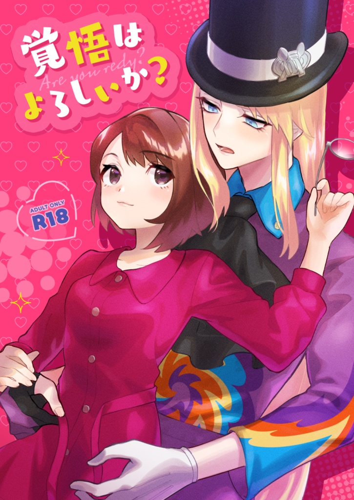 Kakugo wa Yoroshii ka? page 1 full