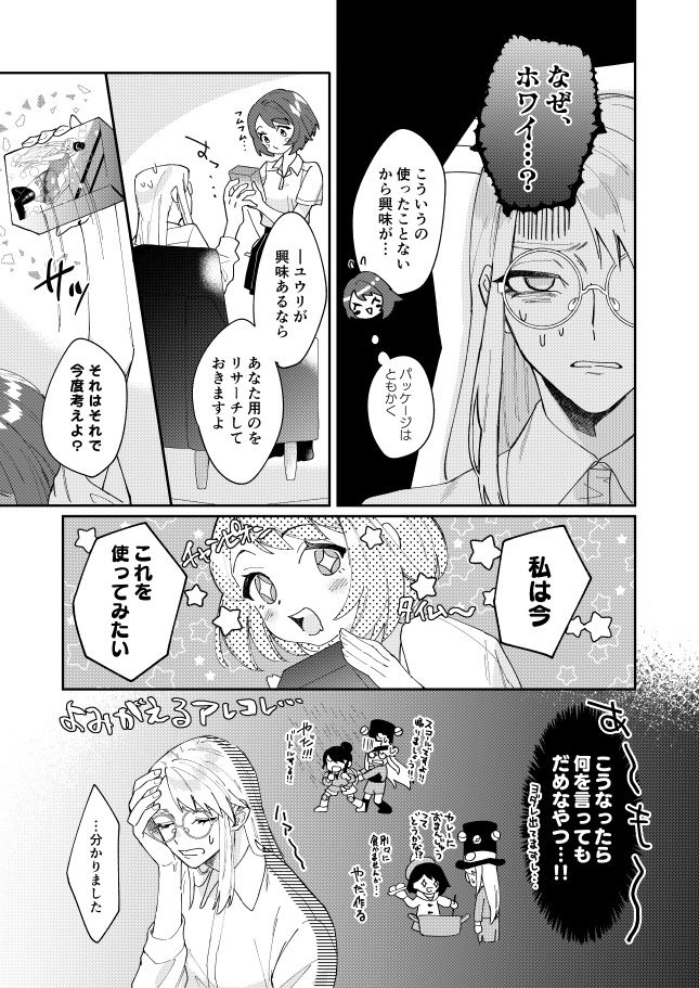 Kakugo wa Yoroshii ka? page 6 full