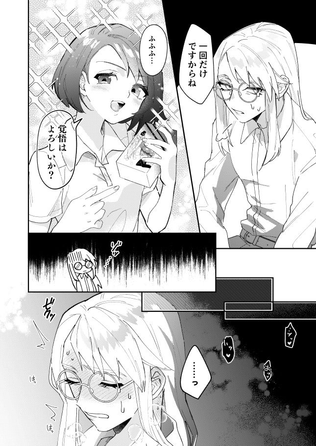 Kakugo wa Yoroshii ka? page 7 full