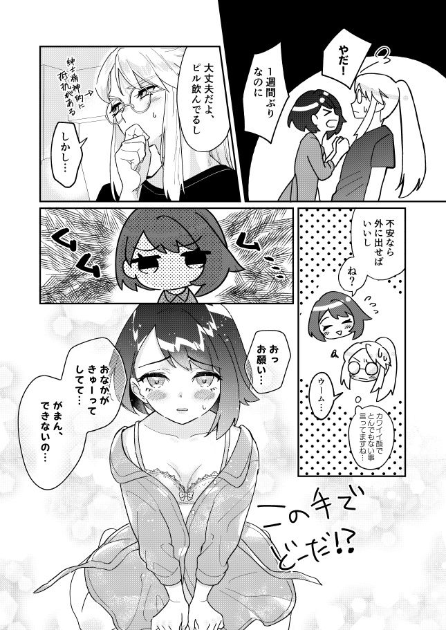 Kakugo wa Yoroshii ka? page 8 full