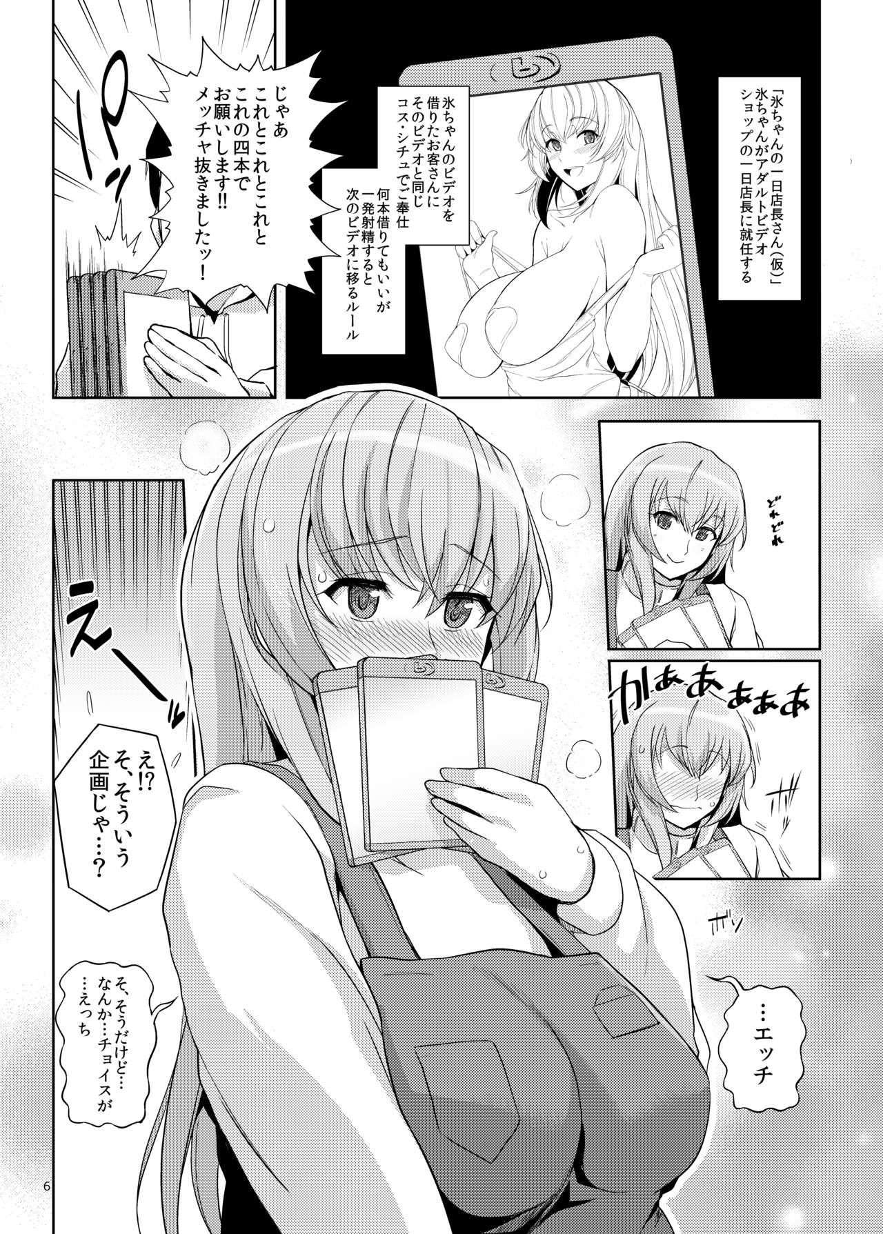 Hyou-chan no AV Shop Ichinichi Tenchou-san page 6 full