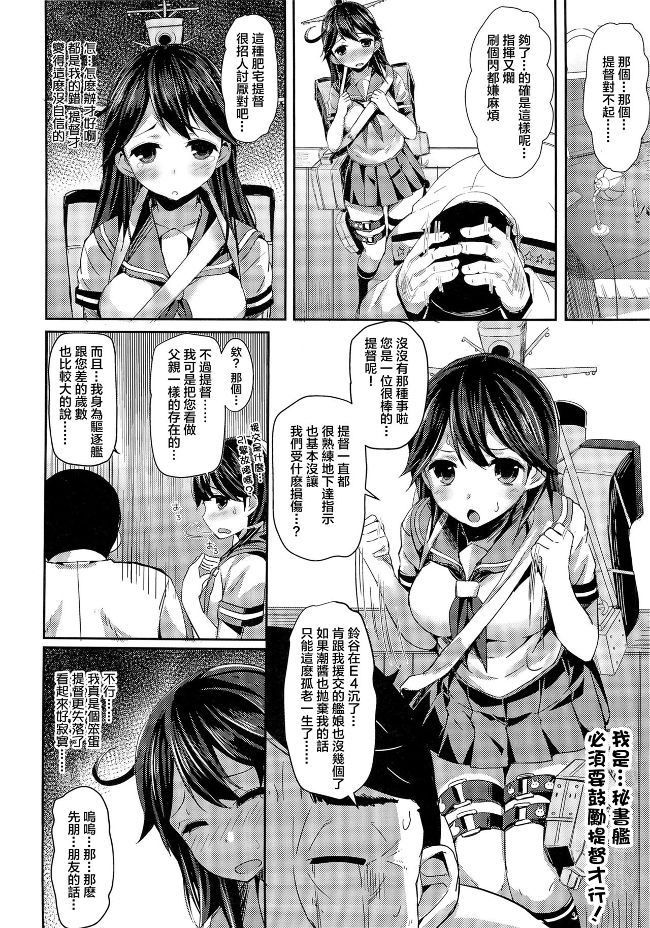Watashi no Teitoku page 4 full