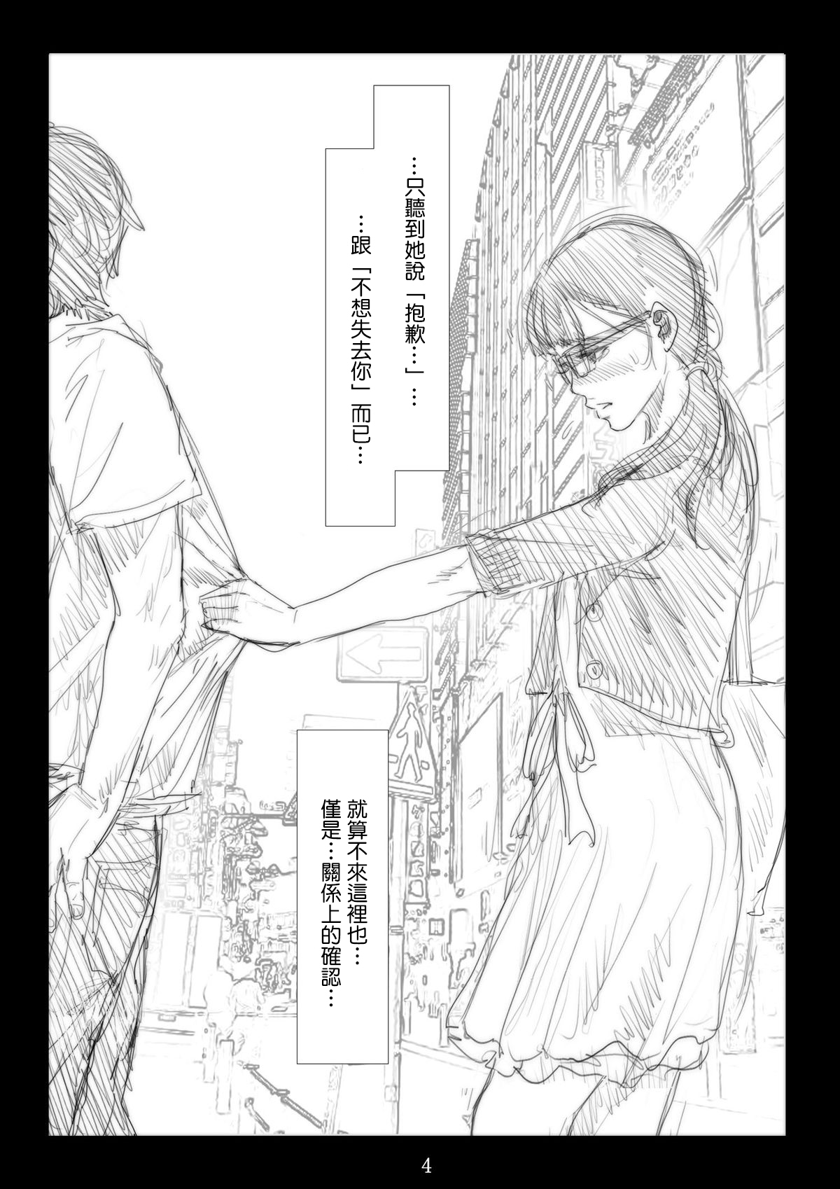 Renraku Tore nakatta 1-kkagetsukan Kanojo ni Nani ga Atta no ka... 6 page 5 full