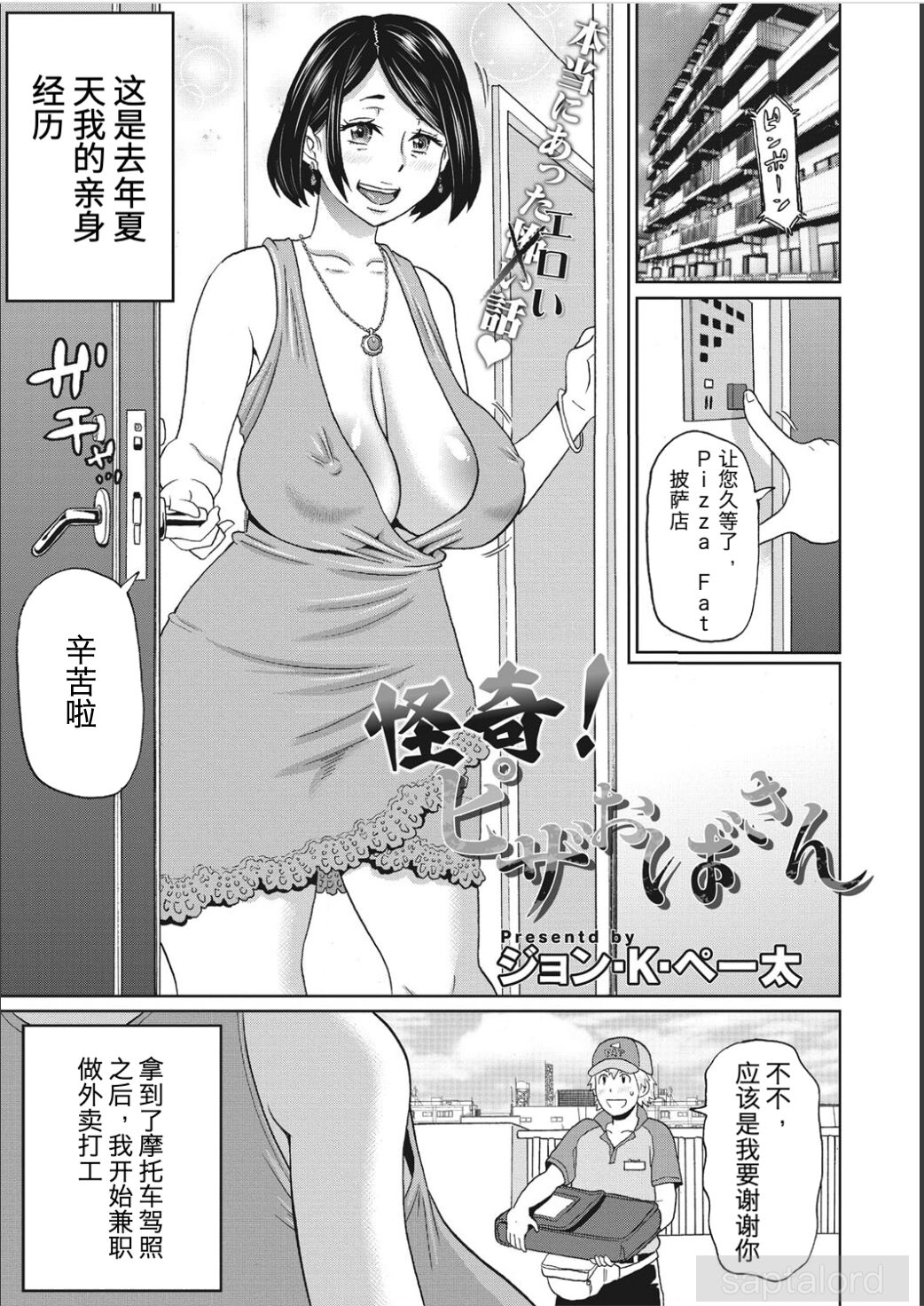 Kaiki! Pizza Oba-san | 怪谈！神秘的比萨阿姨 page 1 full