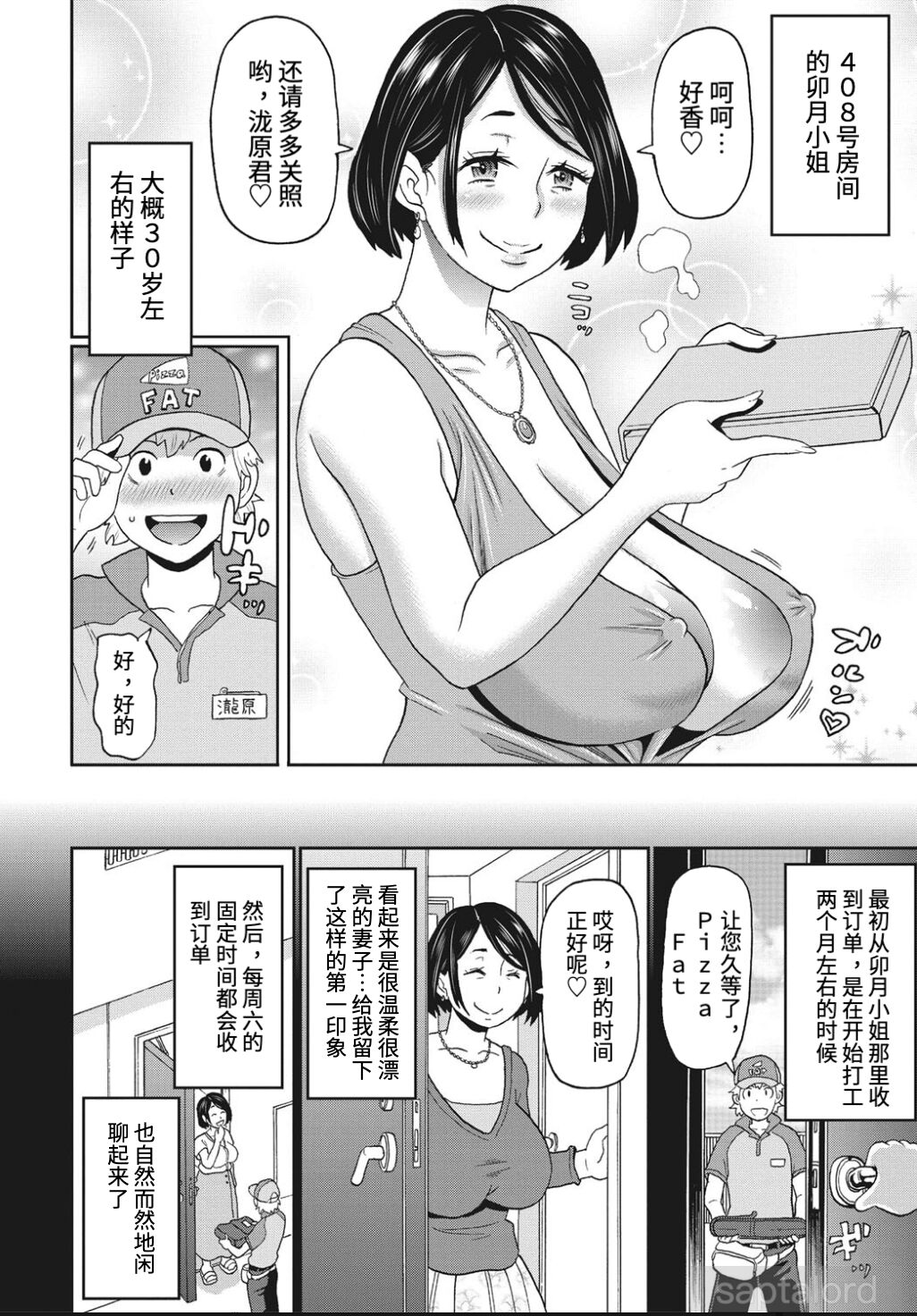 Kaiki! Pizza Oba-san | 怪谈！神秘的比萨阿姨 page 2 full