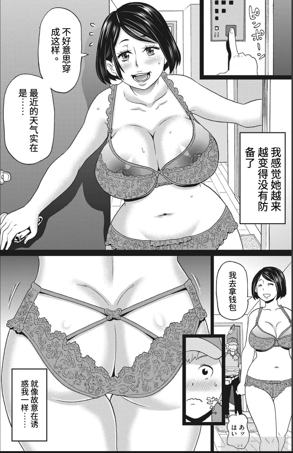 Kaiki! Pizza Oba-san | 怪谈！神秘的比萨阿姨 page 4 full