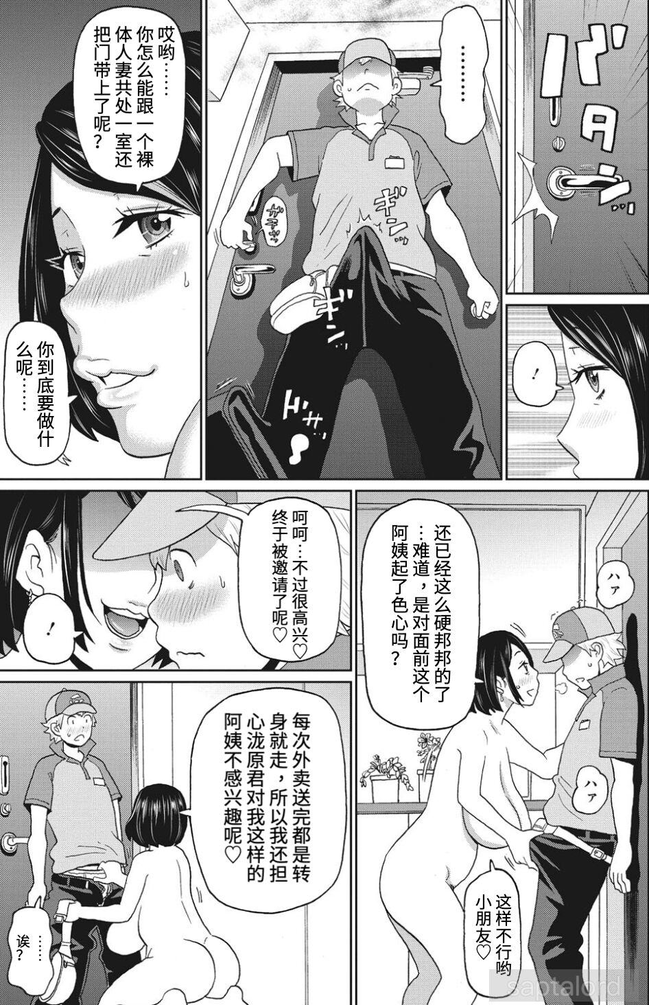 Kaiki! Pizza Oba-san | 怪谈！神秘的比萨阿姨 page 7 full