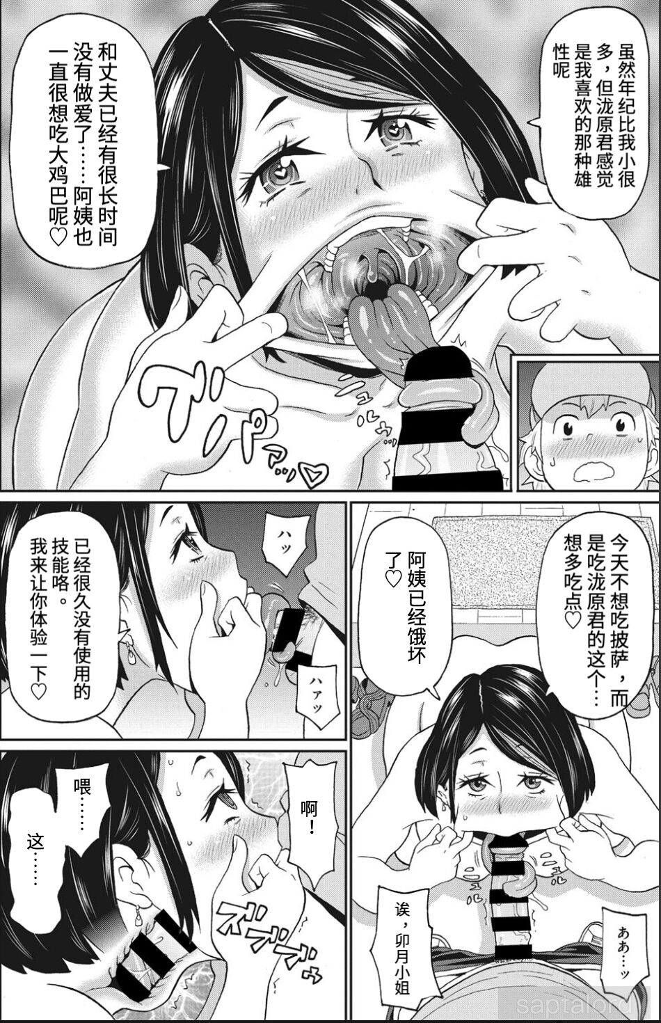 Kaiki! Pizza Oba-san | 怪谈！神秘的比萨阿姨 page 8 full