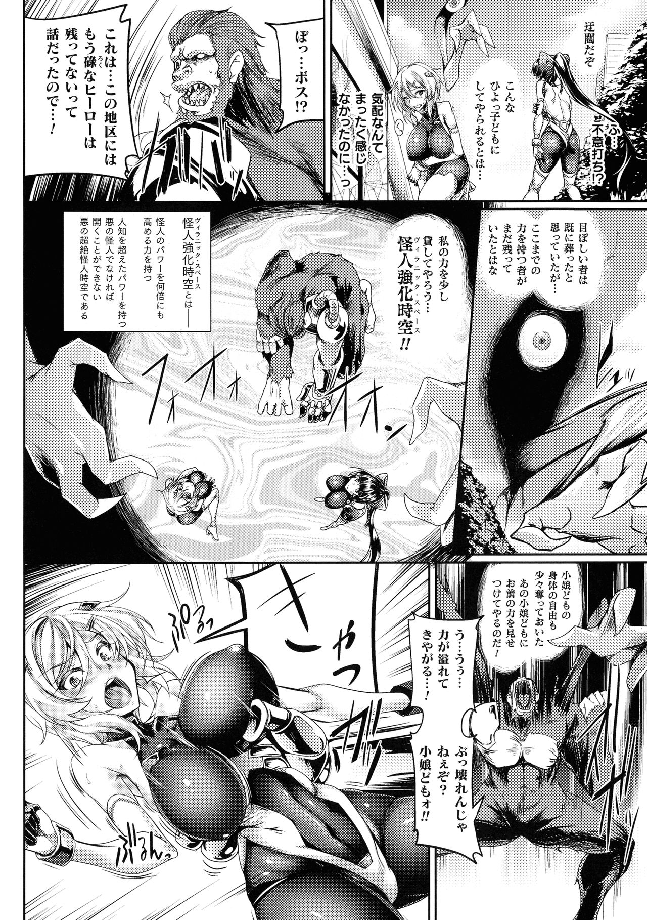 Kukkoro Heroines SP7 page 10 full