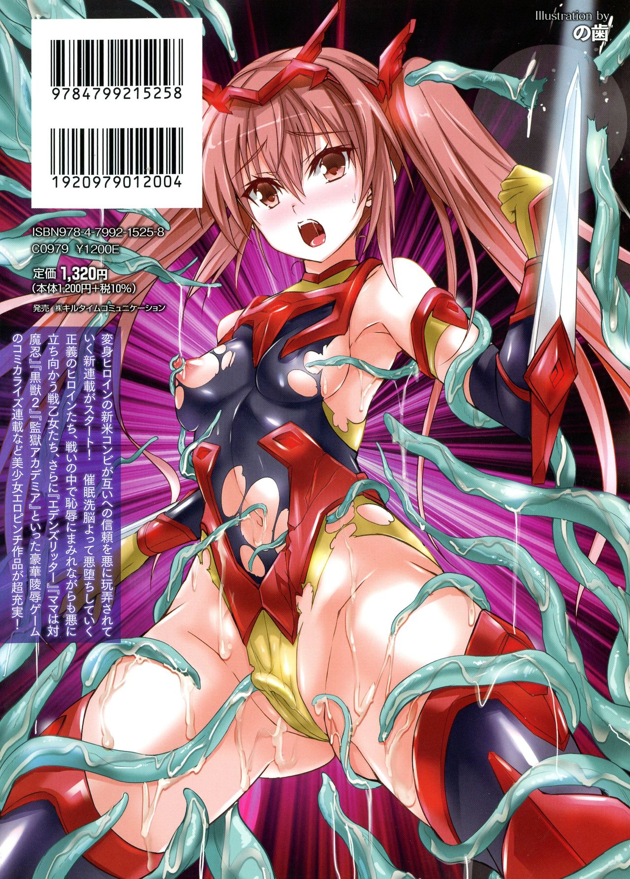 Kukkoro Heroines SP7 page 3 full